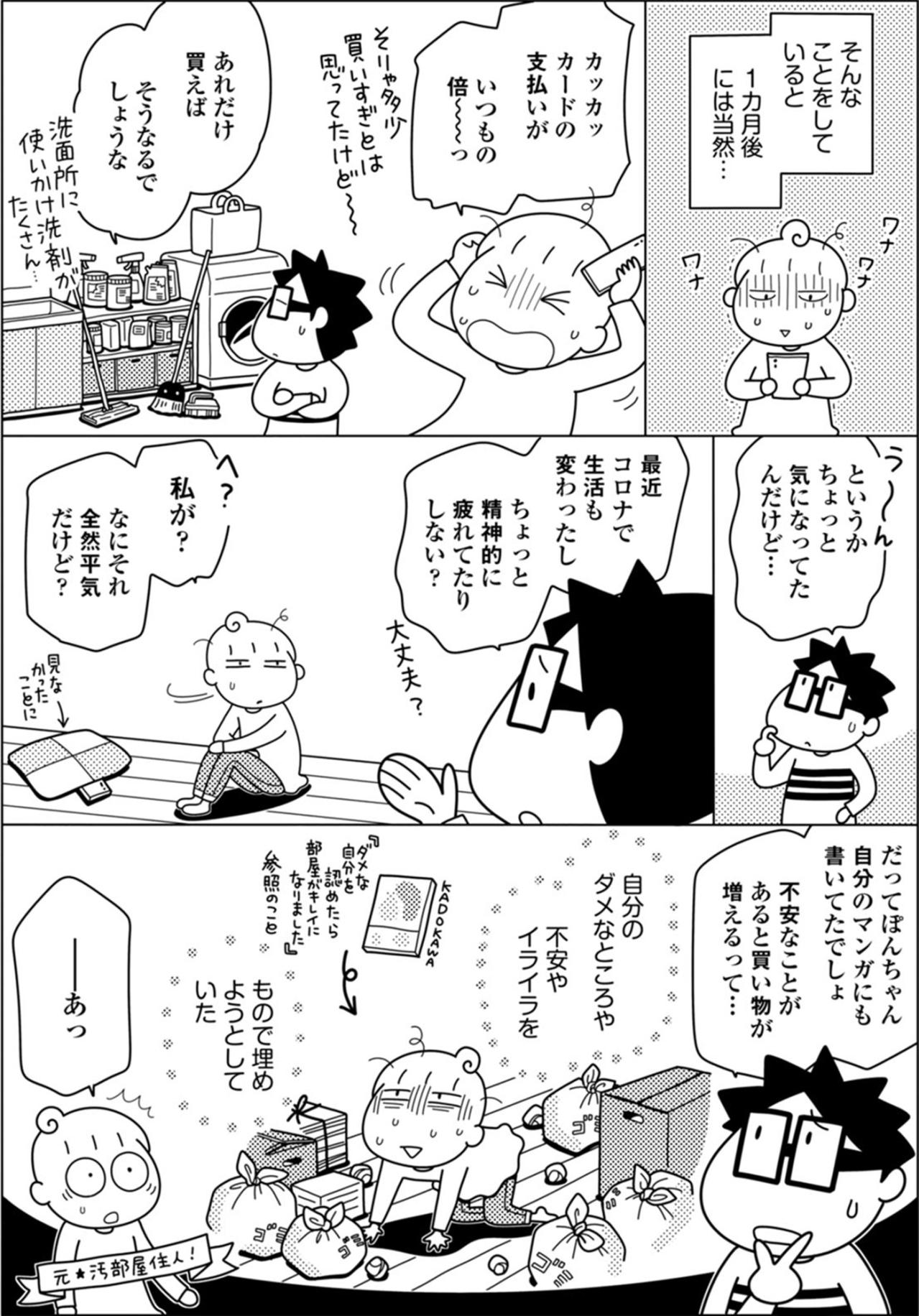 「いつの間にかお金が…」通販と心の関係に気づいた今、すぐ試したい買い物ルール【やっとこっかな＃5】（画像3）