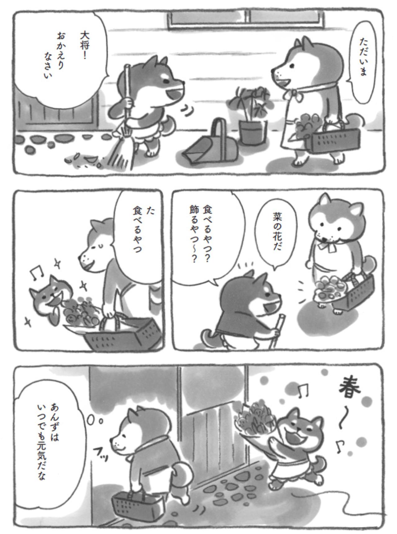 モフモフ柴犬は思う…大丈夫じゃない日もあるけれど、うまくいくといいね〜！【柴犬食堂#2】（画像6）