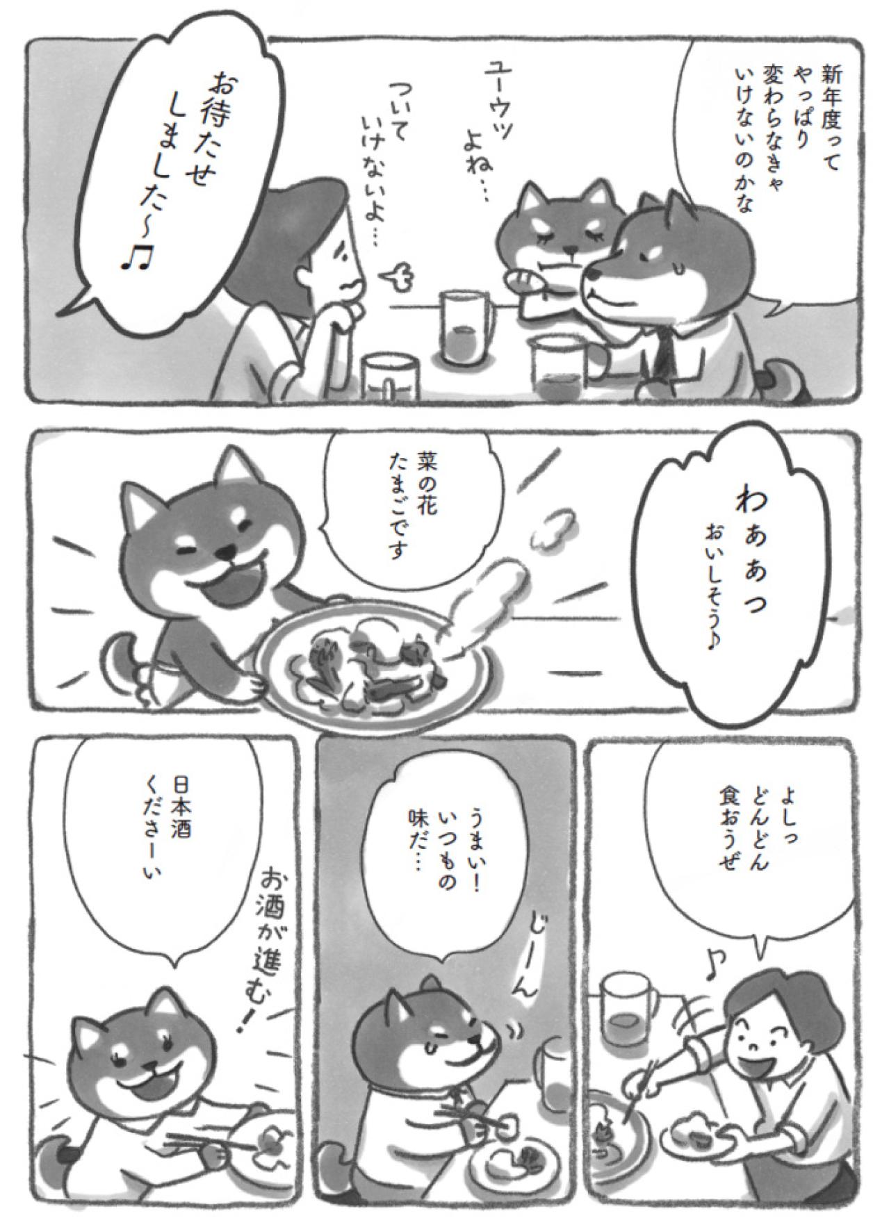 柴犬マンガで泣いた。「まずは自分をほめていいと思うよ」【柴犬食堂#3】（画像4）