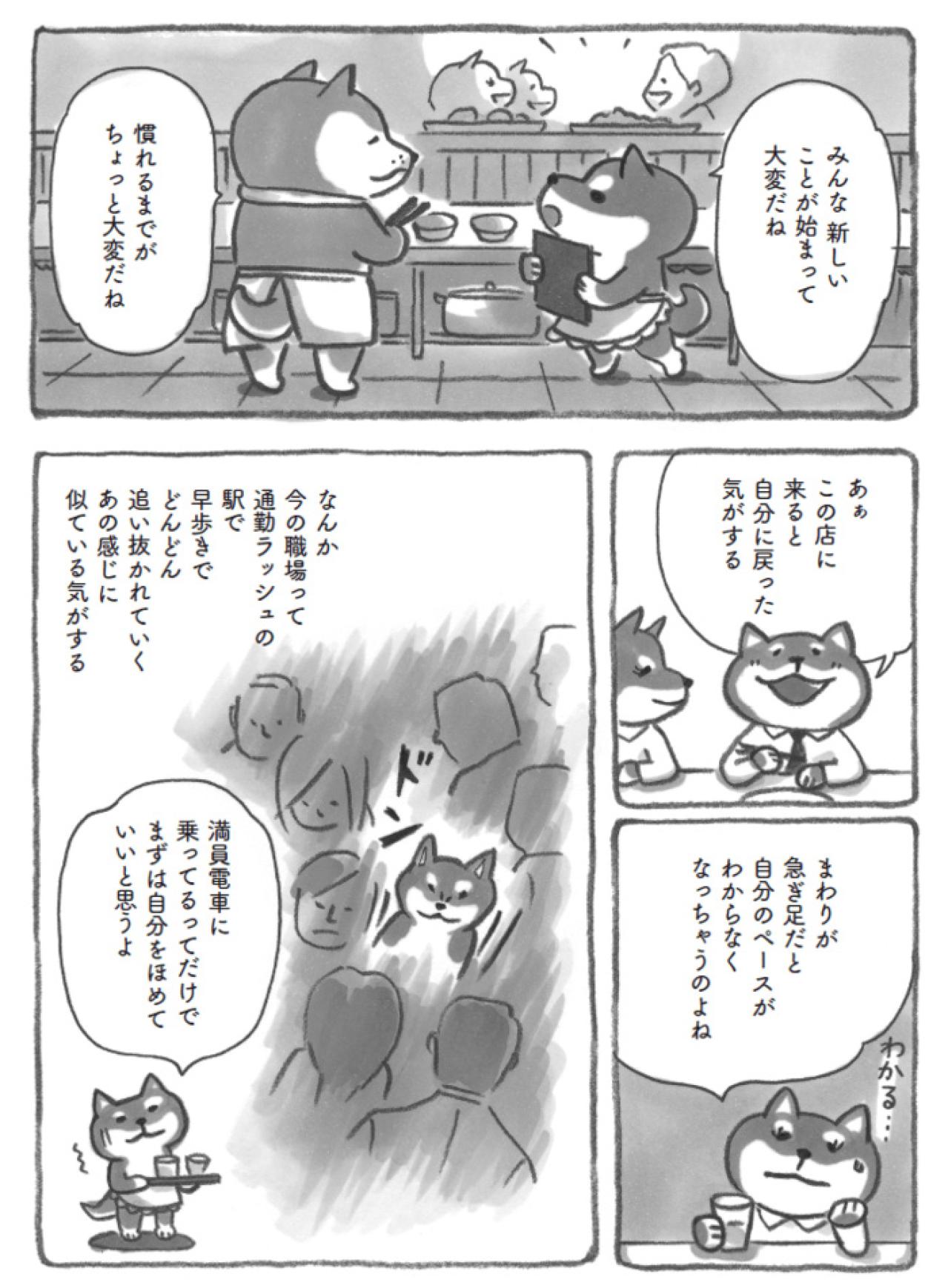 柴犬マンガで泣いた。「まずは自分をほめていいと思うよ」【柴犬食堂#3】（画像5）