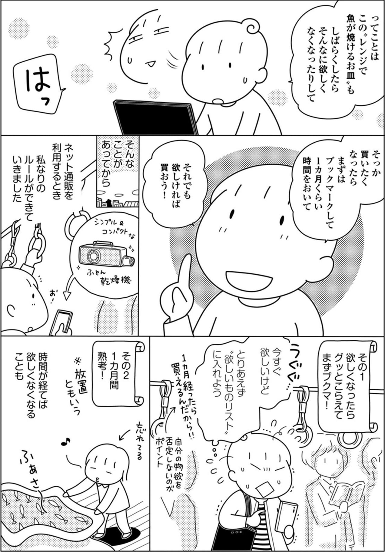 “物欲”って案外、期限付き！？「思わずポチる」を防ぐために始めたこと【やっとこっかな＃6】（画像4）