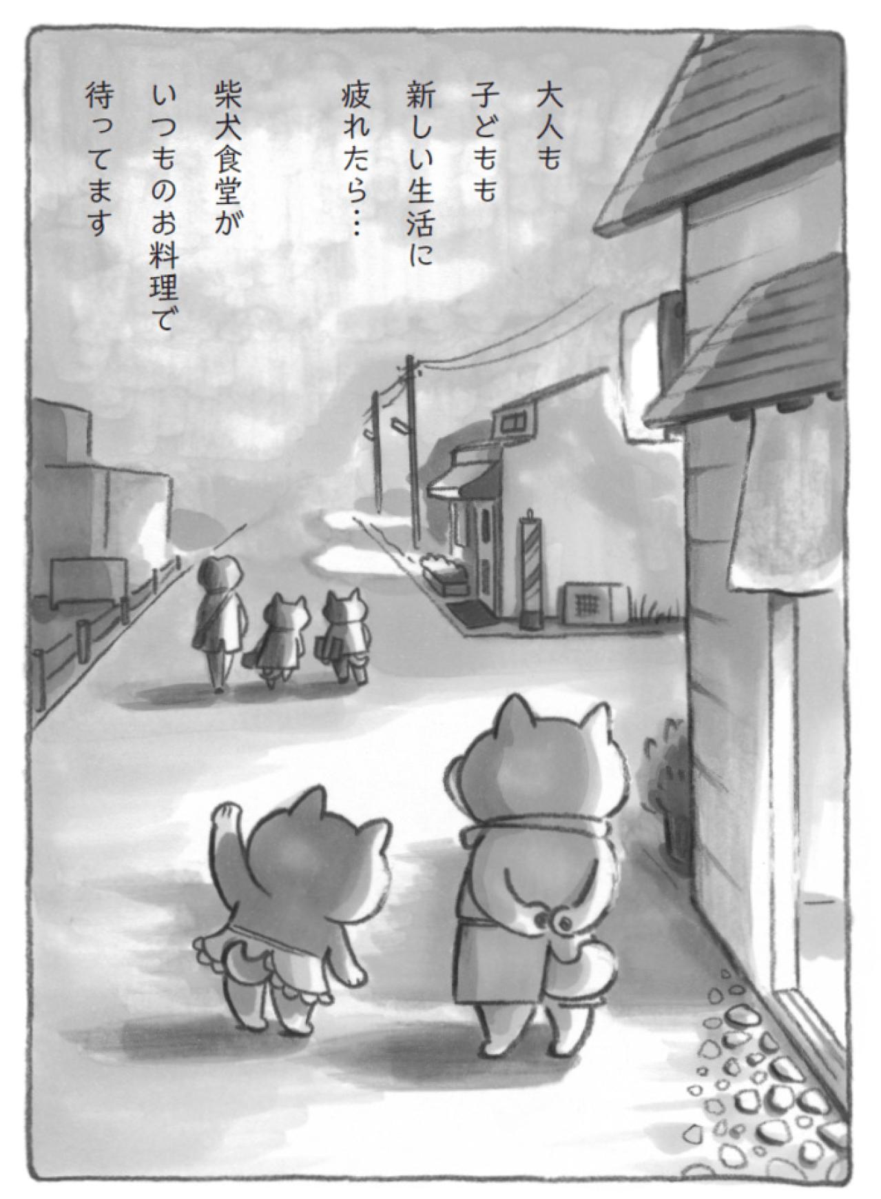 新しい生活に疲れたときは、モフモフ柴犬に会いに来て！【柴犬食堂#4】（画像3）