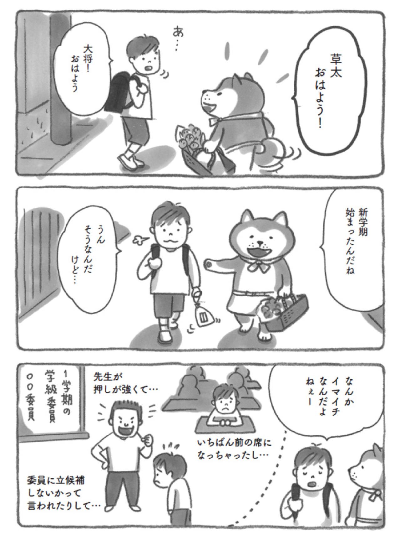 モフモフ柴犬は思う…大丈夫じゃない日もあるけれど、うまくいくといいね〜！【柴犬食堂#2】（画像4）