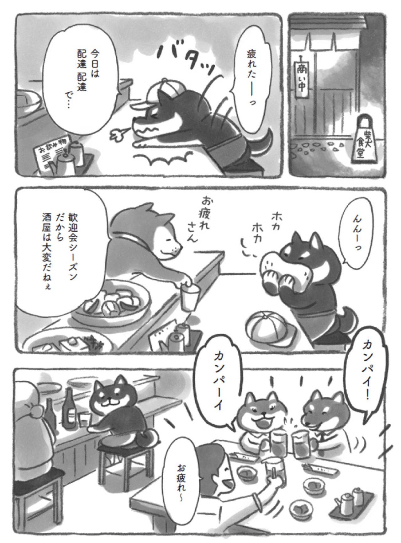 柴犬マンガで泣いた。「まずは自分をほめていいと思うよ」【柴犬食堂#3】（画像2）