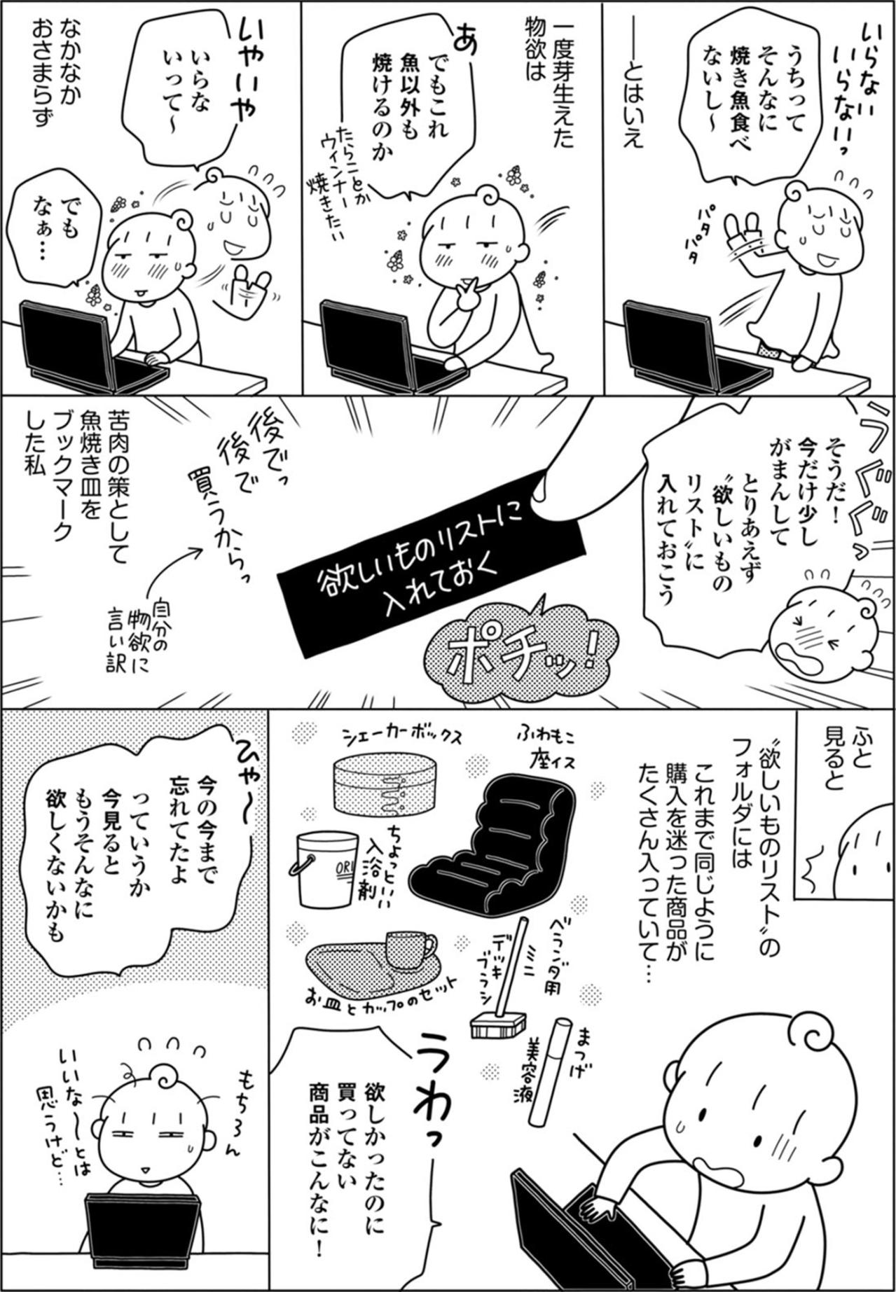 “物欲”って案外、期限付き！？「思わずポチる」を防ぐために始めたこと【やっとこっかな＃6】（画像3）