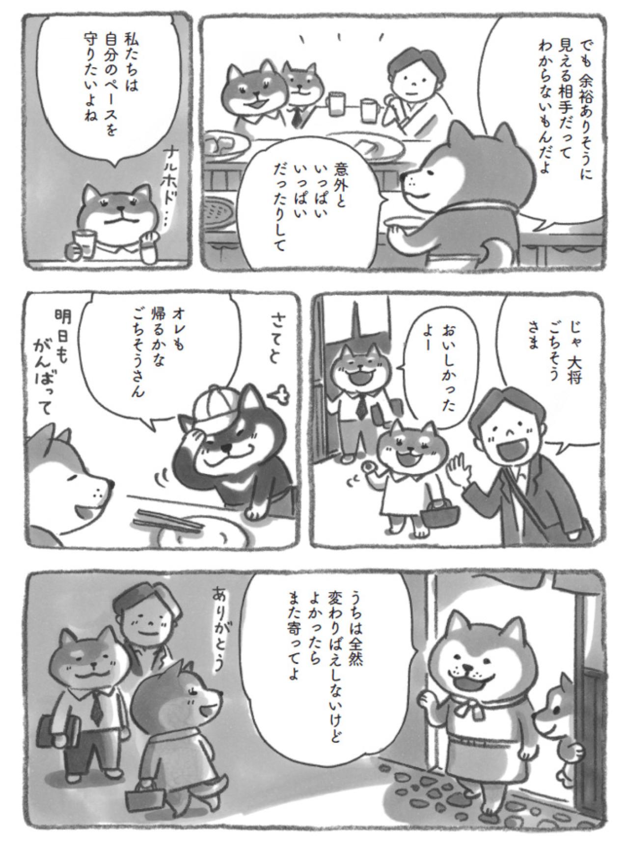 新しい生活に疲れたときは、モフモフ柴犬に会いに来て！【柴犬食堂#4】（画像2）