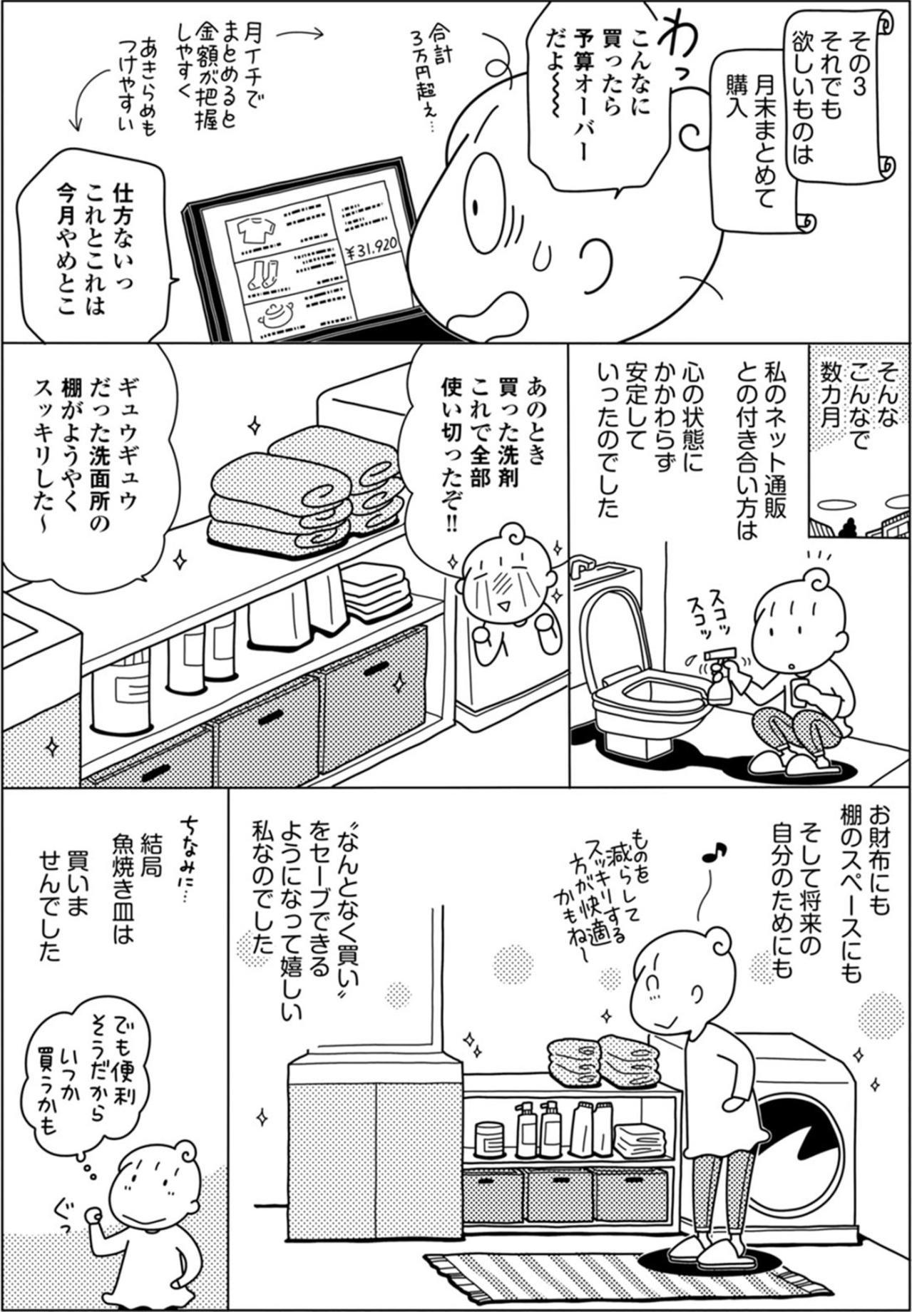 「欲しい」を寝かせたら、大発見！心とお金のちょうどいい距離感【やっとこっかな＃7】（画像2）