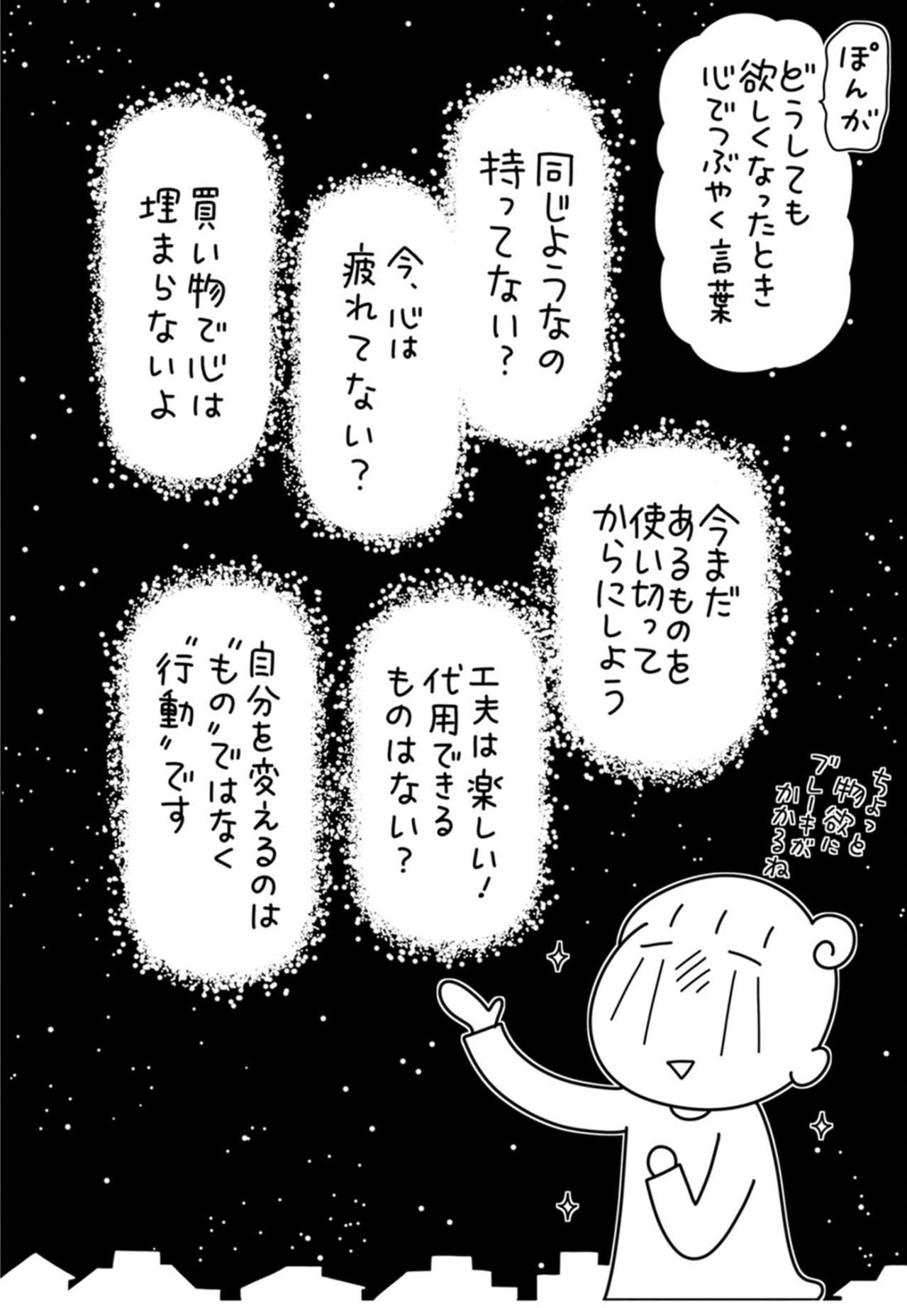 「欲しい」を寝かせたら、大発見！心とお金のちょうどいい距離感【やっとこっかな＃7】（画像4）