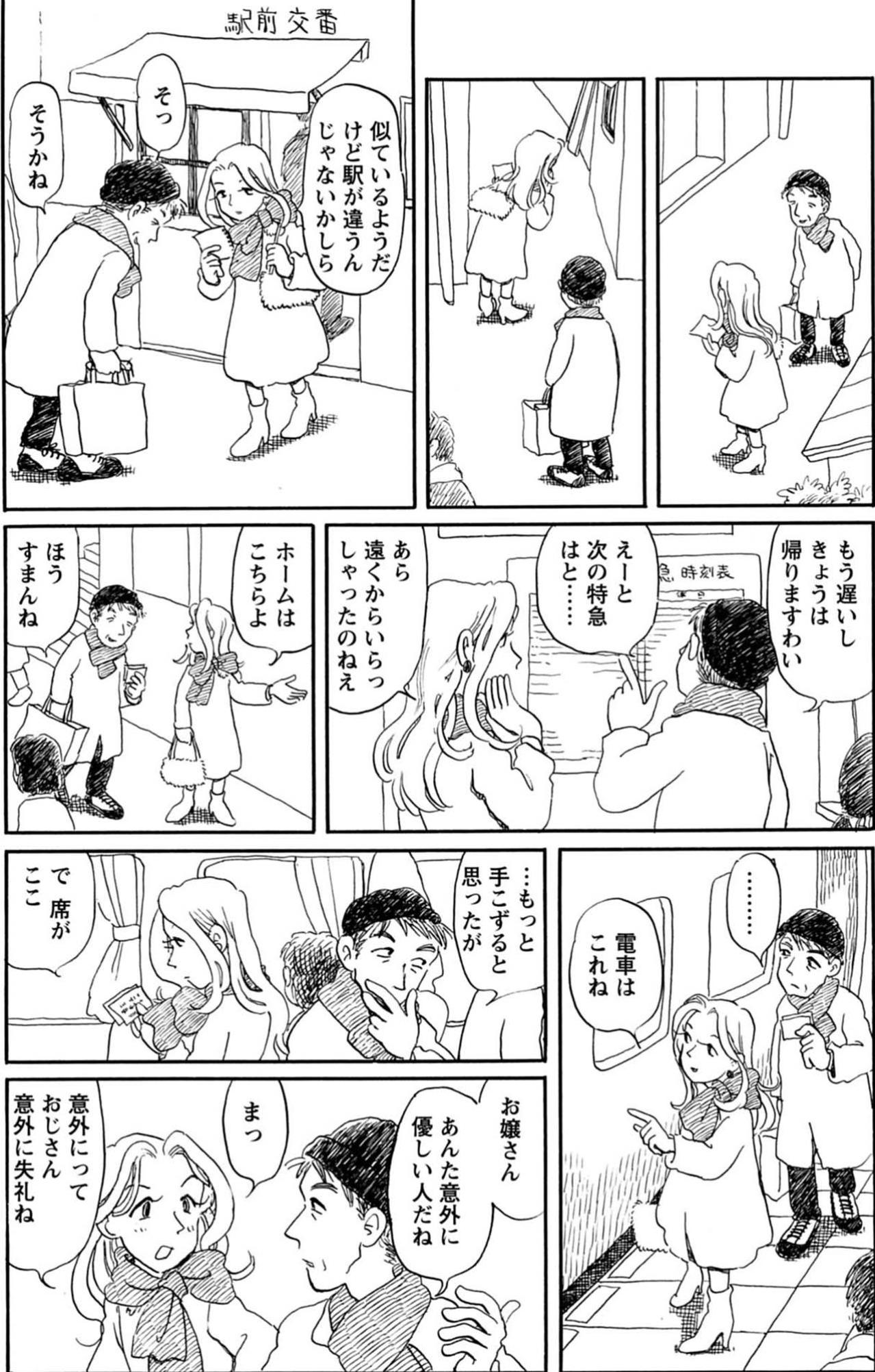 参平が挑む息子の不倫相手（？）との駆け引き。その結末が意外すぎる！【さんさん録#6】（画像2）