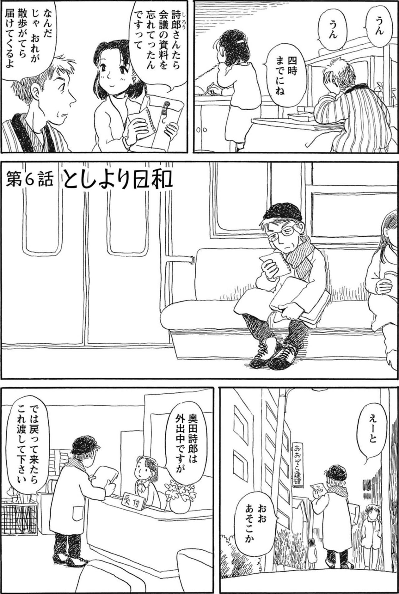 息子・詩郎の「秘密」に直面！これはまさかの不倫。その時親父がとった行動は！？【さんさん録#5】（画像2）