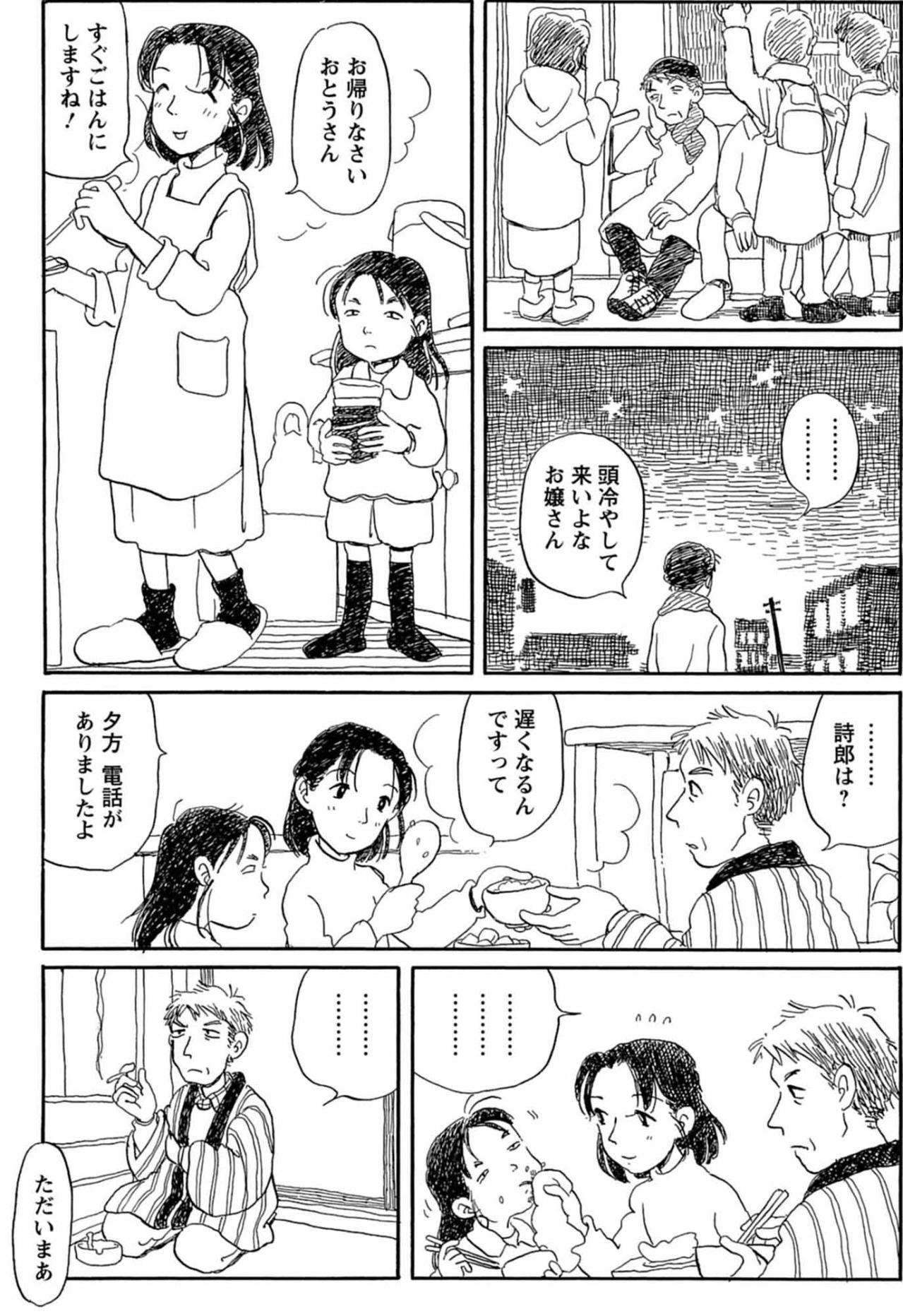 参平が挑む息子の不倫相手（？）との駆け引き。その結末が意外すぎる！【さんさん録#6】（画像4）