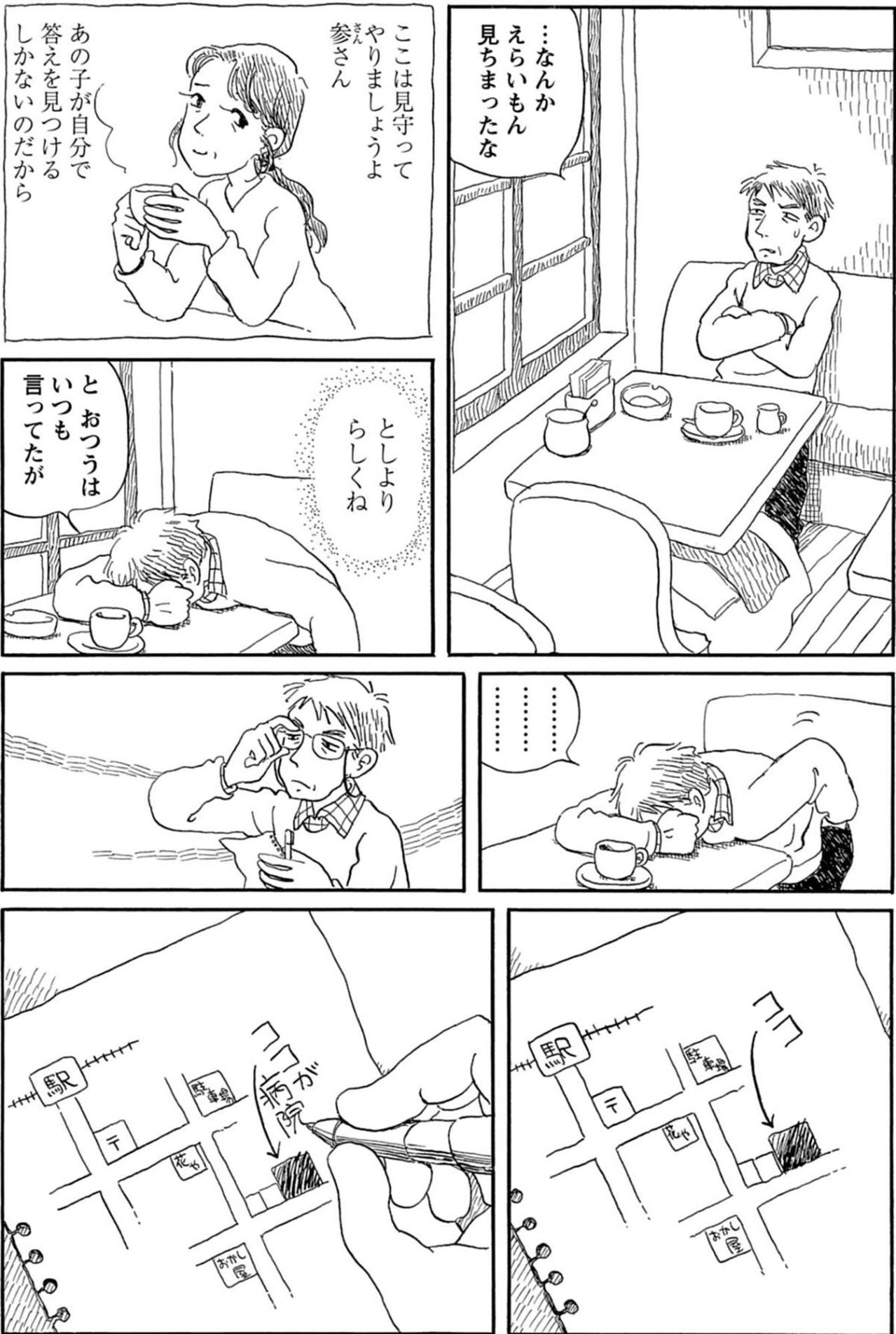 息子・詩郎の「秘密」に直面！これはまさかの不倫。その時親父がとった行動は！？【さんさん録#5】（画像4）