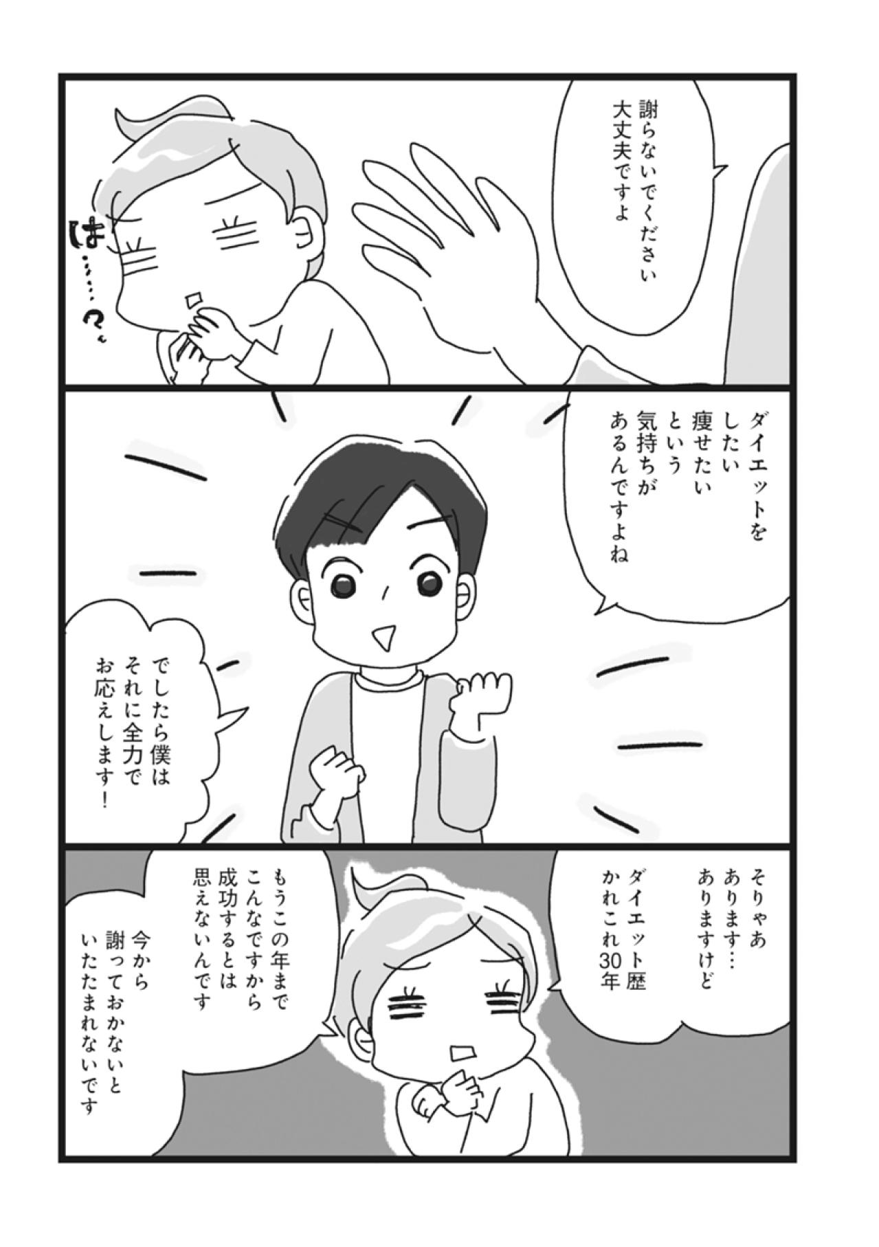 ダイエットに失敗し続け30年…アラフィフ女性のダイエットは可能なのか？【ダイエット挑戦マンガ#8】（画像3）