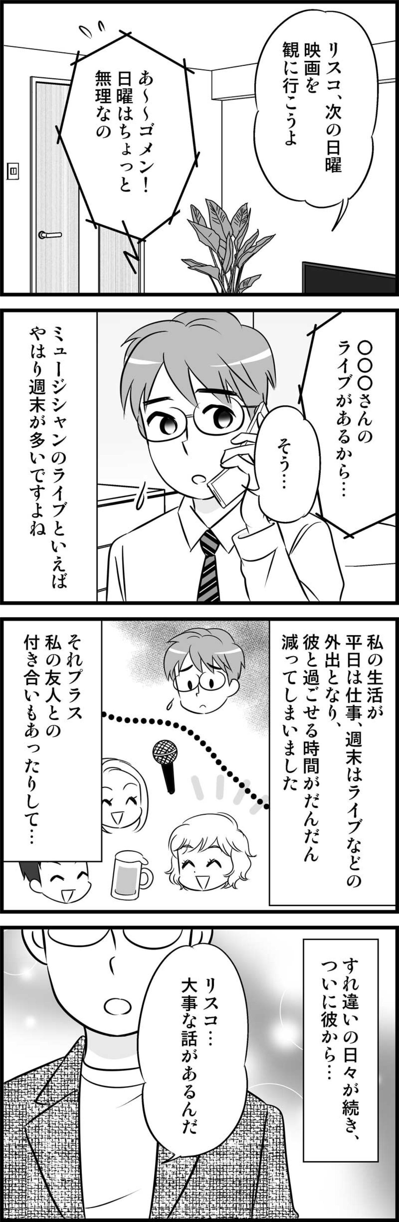 夢を追うほど彼とはすれ違う…ついに切り出された話とは！？【オトナ婚#68】（画像3）