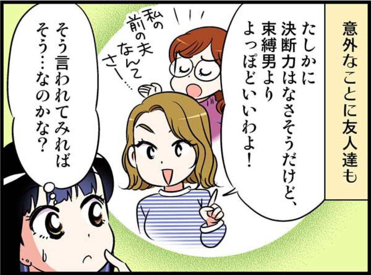 「つまらない人」ではなく、もしかして「寛容な人」なのか…？！彼の素顔は？【オトナ婚#64】