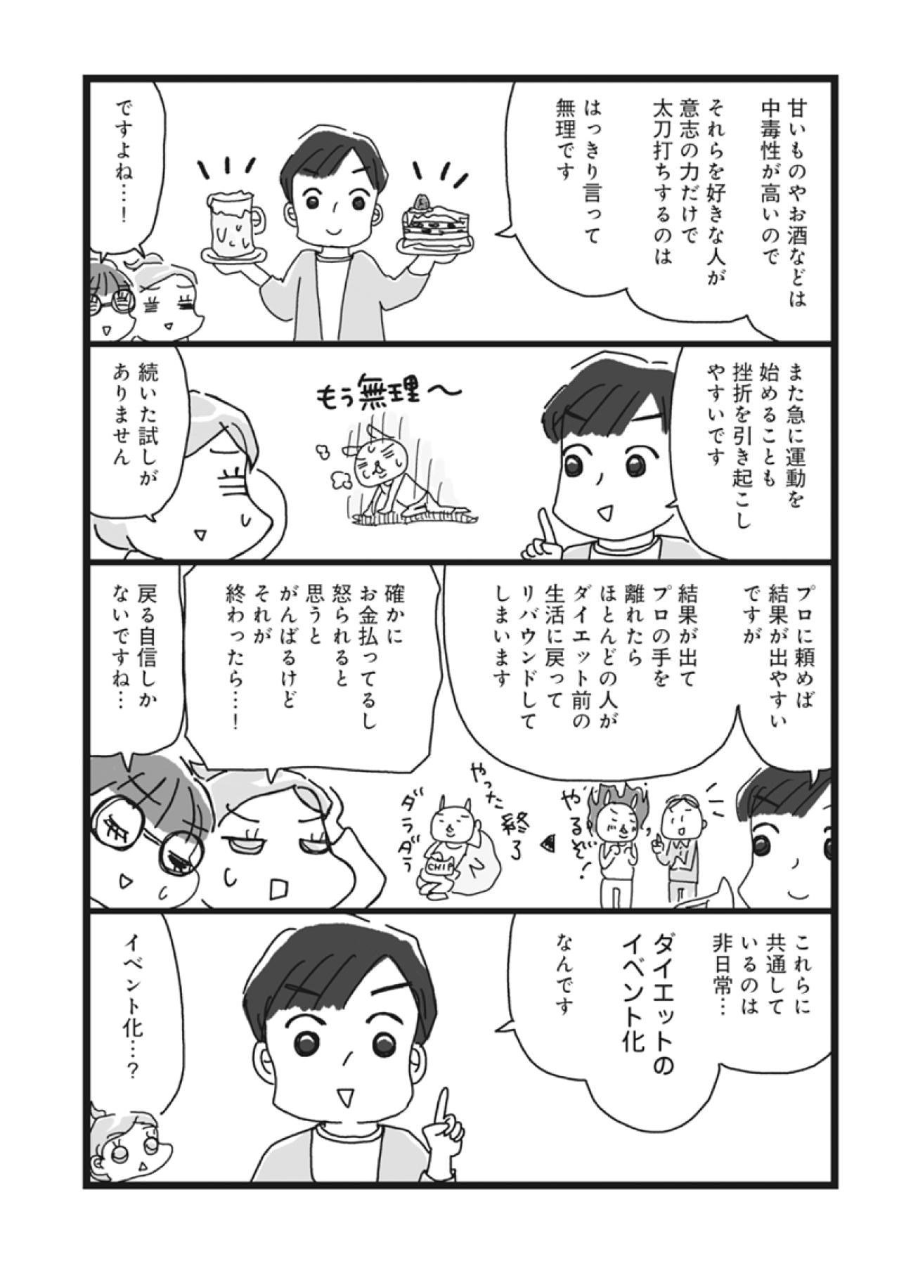 「失敗するダイエットの3か条」繰り返しダイエットに失敗する本当の理由【ダイエット挑戦マンガ#9】（画像3）