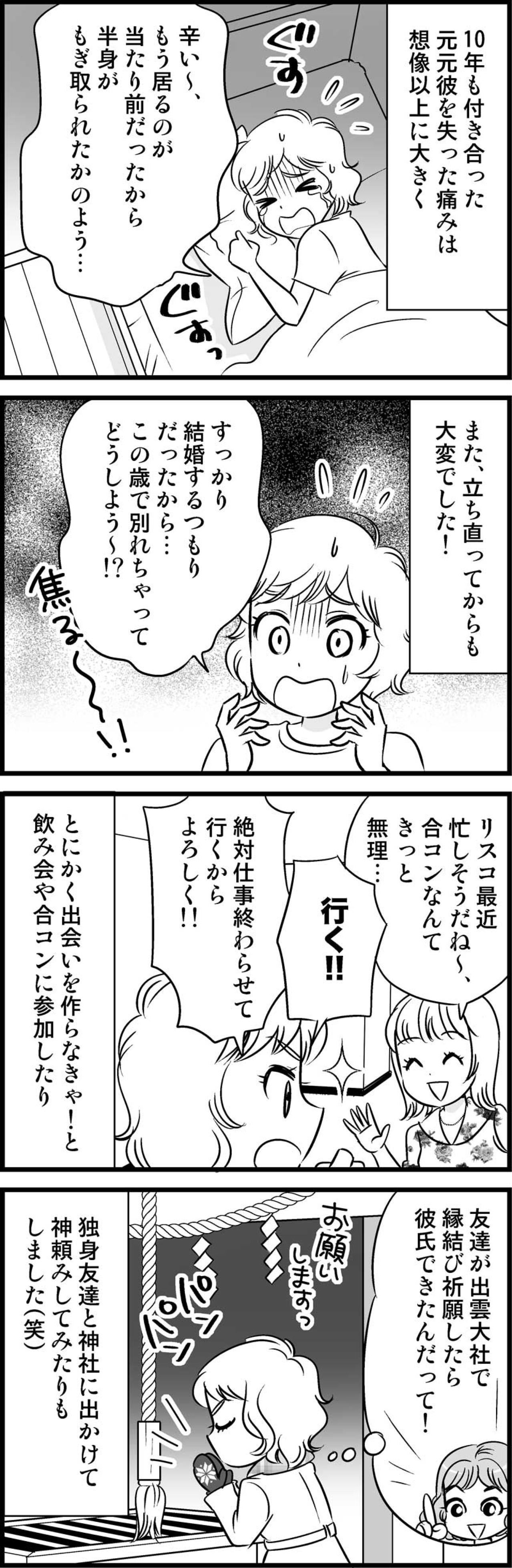 10年つきあった彼が「どうしても止めて欲しい」と彼女に頼みこんだこととは？【オトナ婚#69】（画像3）