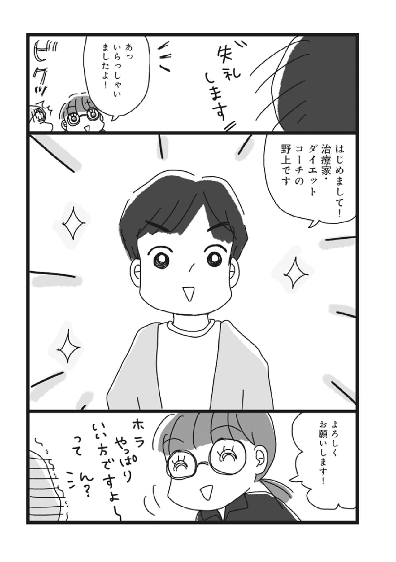 「3か月で自然にやせる」そのダイエットトレーナーは一体どんな鬼なのか！？【ダイエット挑戦マンガ#7】（画像3）