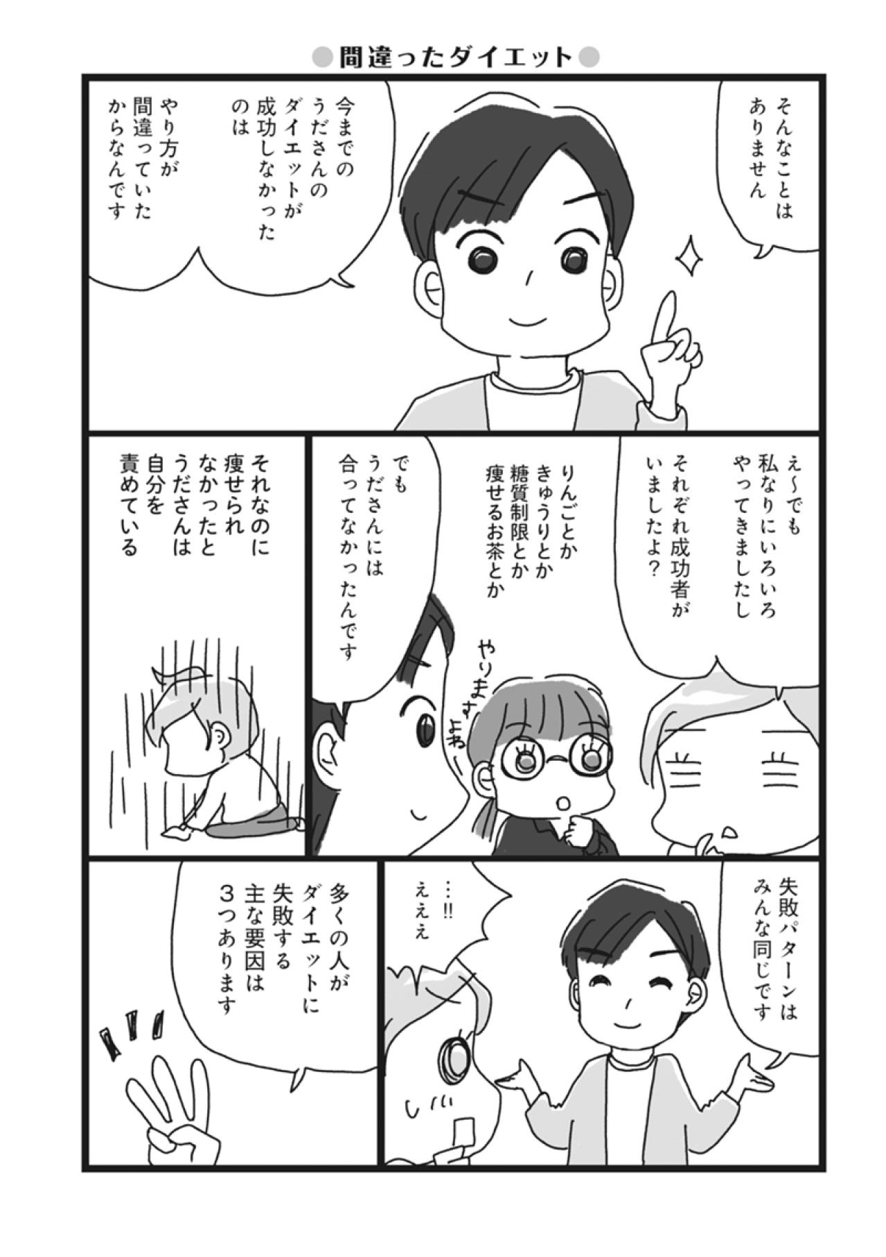 ダイエットに失敗し続け30年…アラフィフ女性のダイエットは可能なのか？【ダイエット挑戦マンガ#8】（画像4）