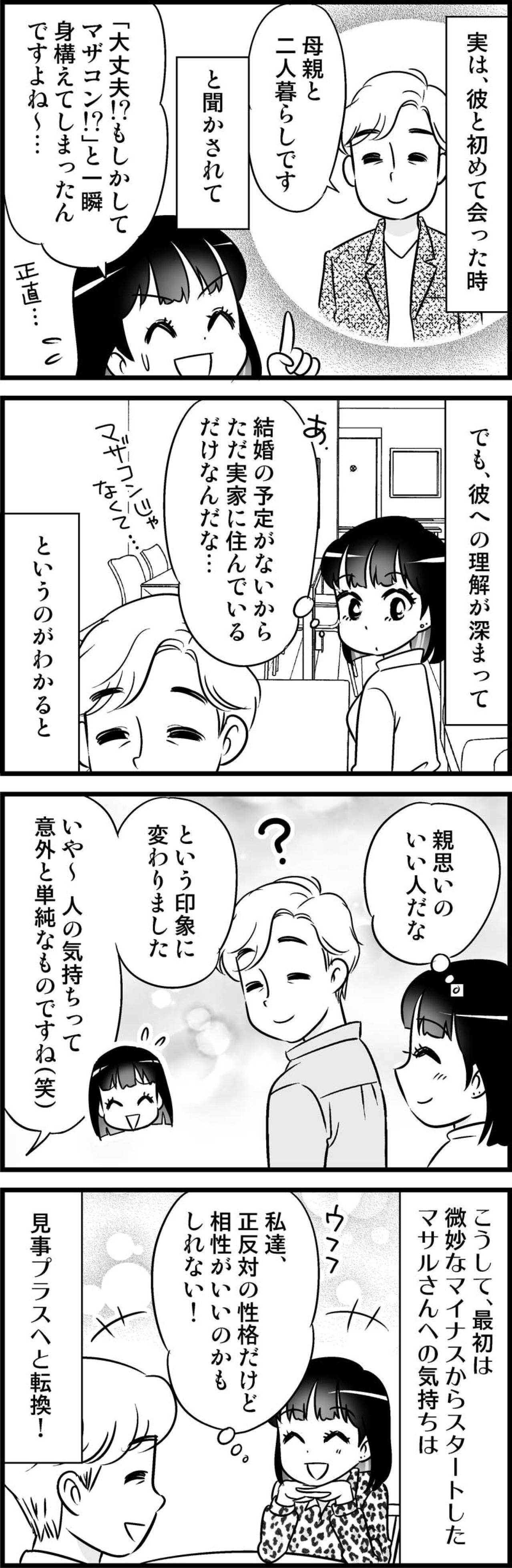 タイプが違うと思っていたのに、交際2か月で2人はついに…！！【オトナ婚#65】（画像2）