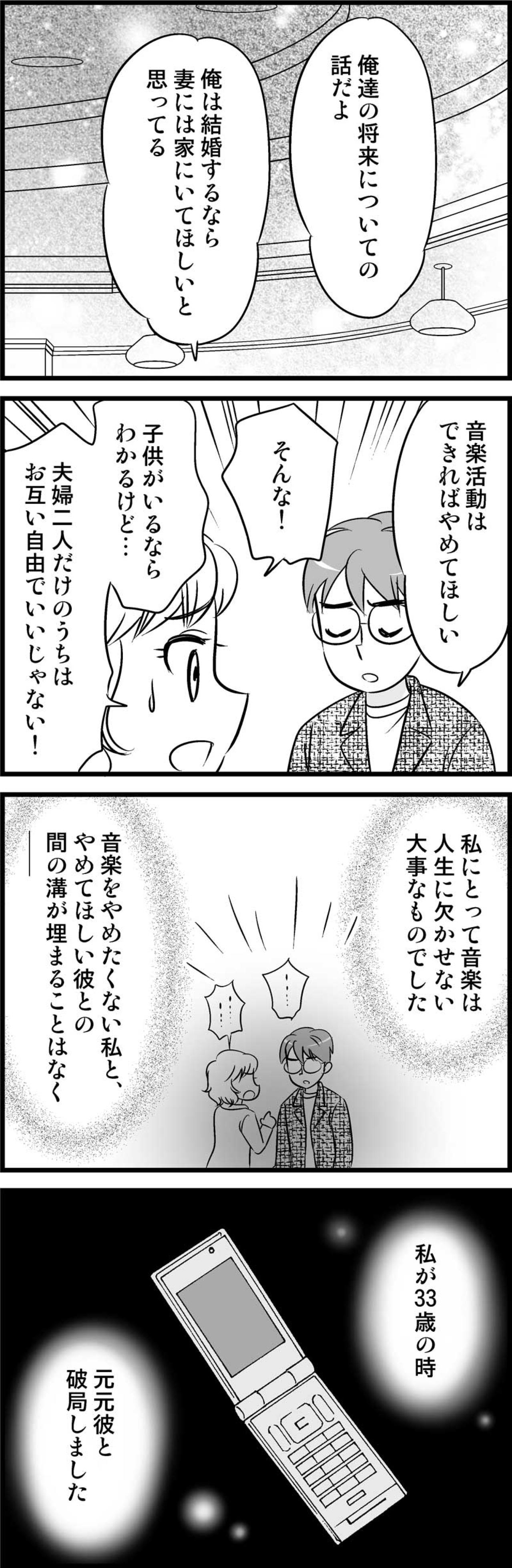 10年つきあった彼が「どうしても止めて欲しい」と彼女に頼みこんだこととは？【オトナ婚#69】（画像2）