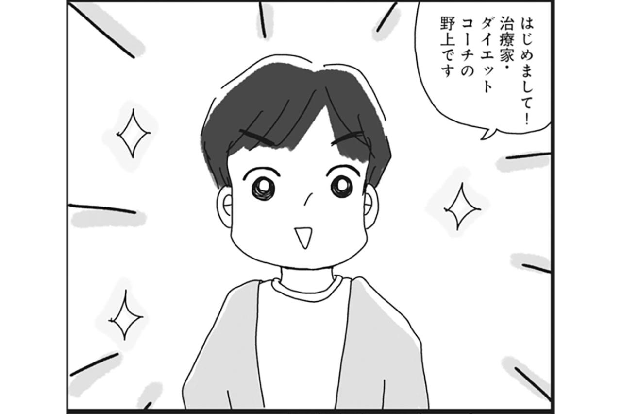 「3か月で自然にやせる」そのダイエットトレーナーは一体どんな鬼なのか！？【ダイエット挑戦マンガ#7】