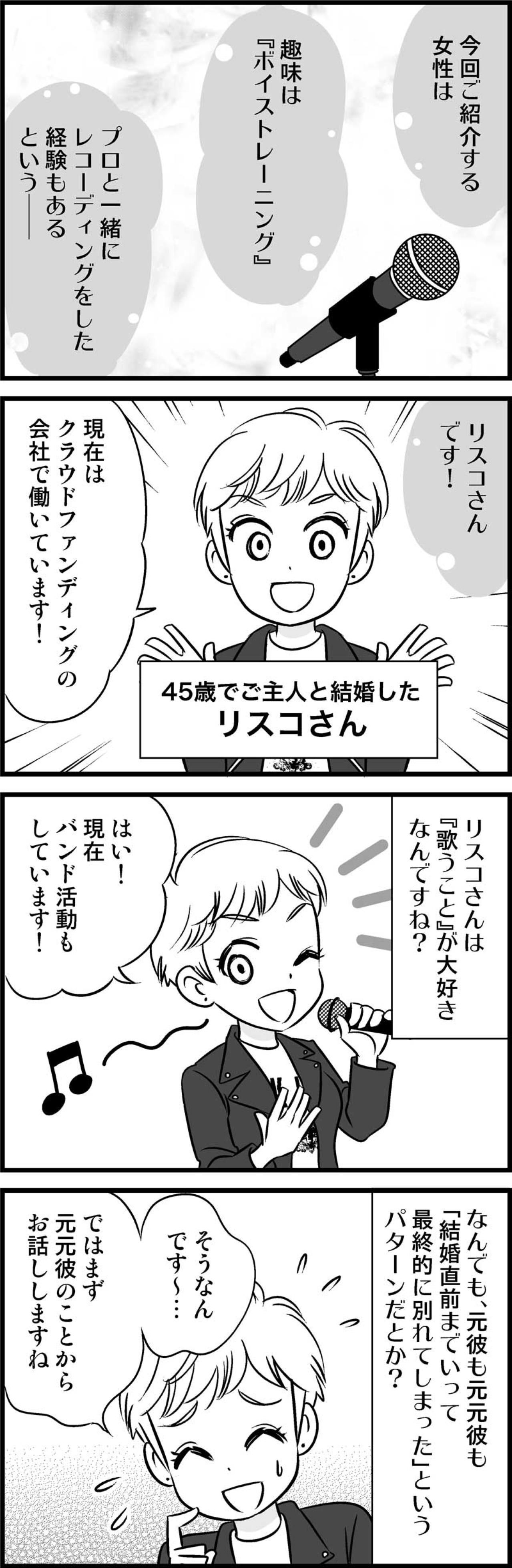 「この人と結婚する」と信じた30代の私が迎えた想定外の結末【オトナ婚#67】（画像2）