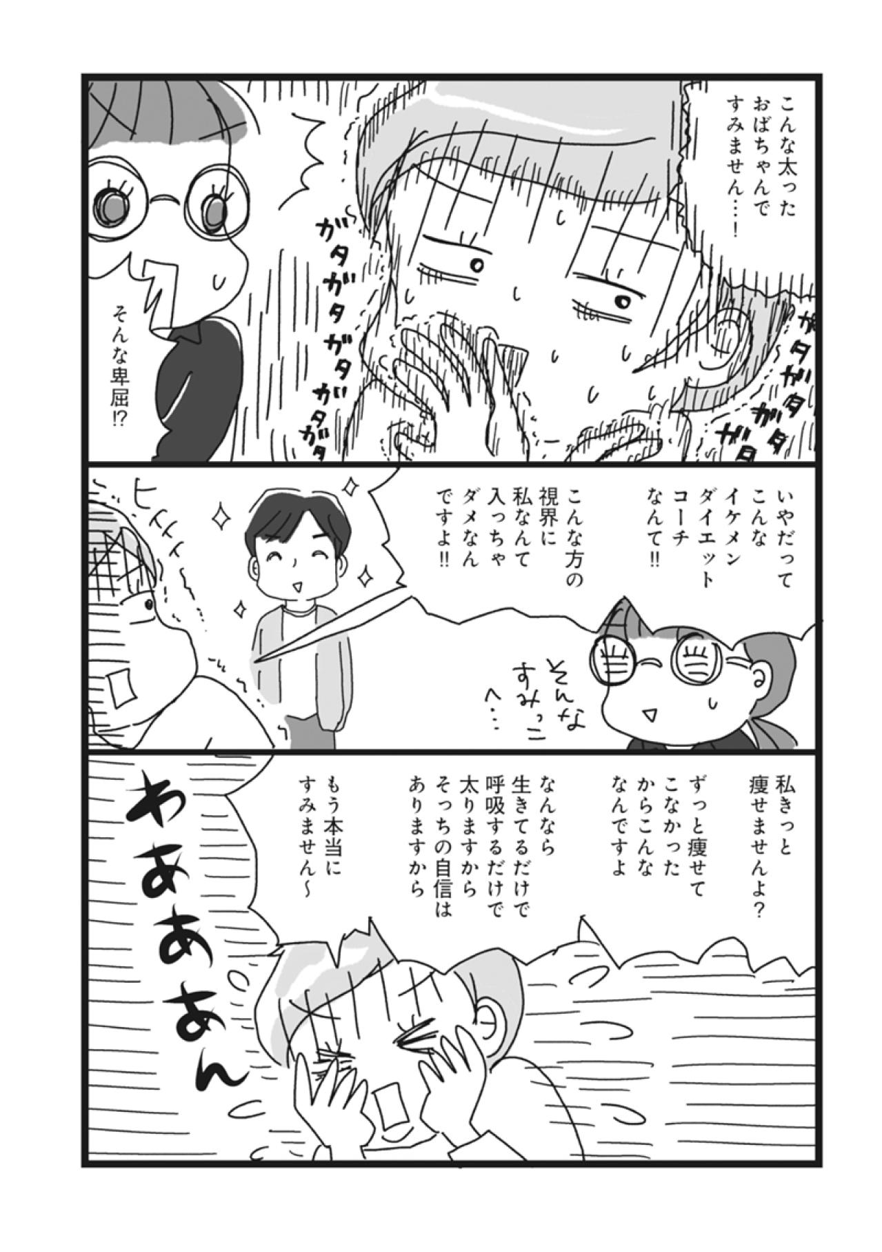 ダイエットに失敗し続け30年…アラフィフ女性のダイエットは可能なのか？【ダイエット挑戦マンガ#8】（画像2）