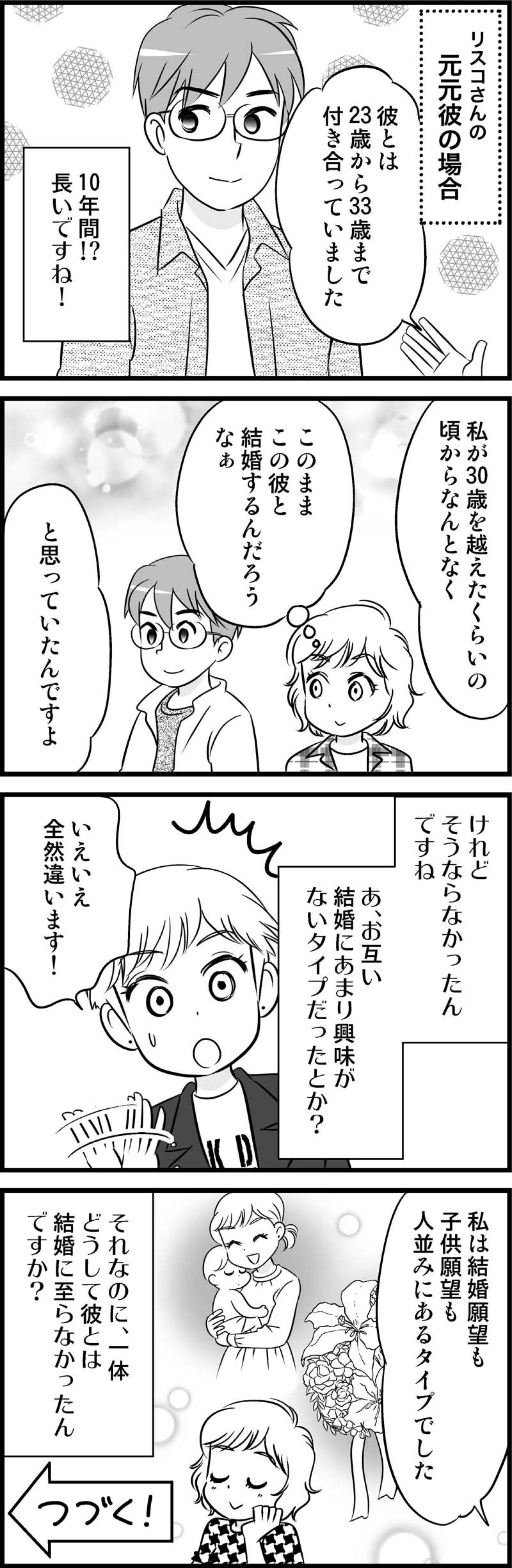 「この人と結婚する」と信じた30代の私が迎えた想定外の結末【オトナ婚#67】（画像3）