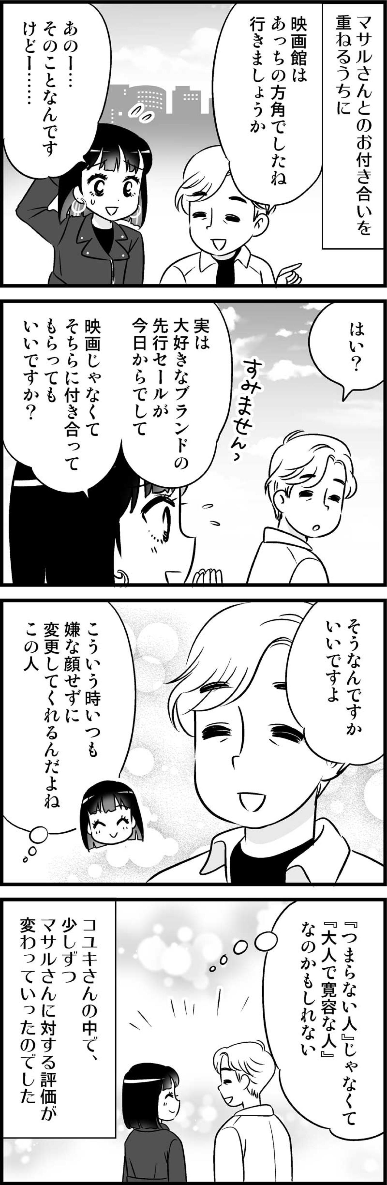 「つまらない人」ではなく、もしかして「寛容な人」なのか…？！彼の素顔は？【オトナ婚#64】（画像3）