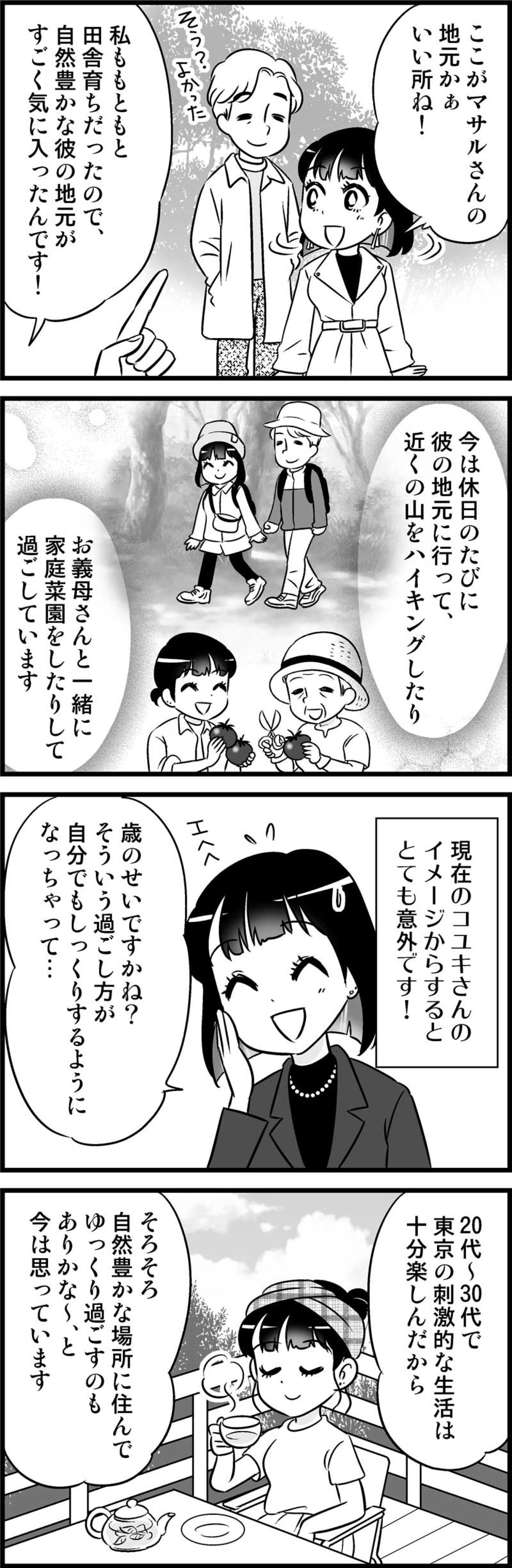 婚活迷子に送る「結婚できる３つのコツ」【オトナ婚#66】（画像2）