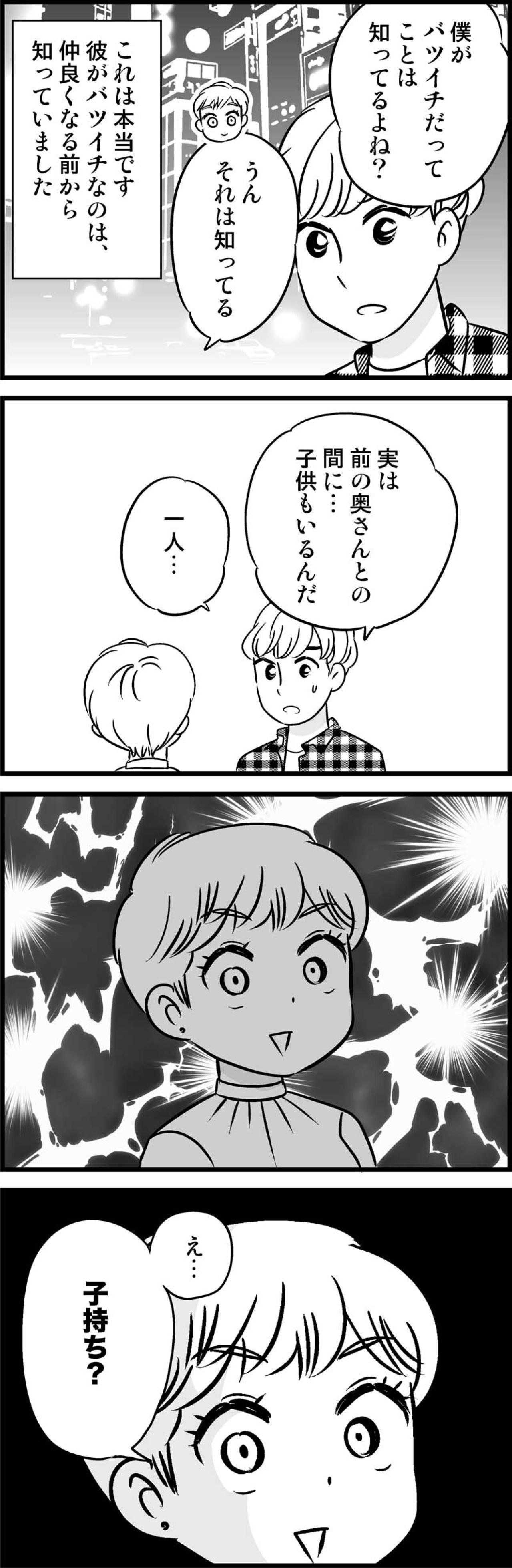 彼からの衝撃の告白…！「バツイチ」なのは知っていたけど…【オトナ婚#73】（画像2）