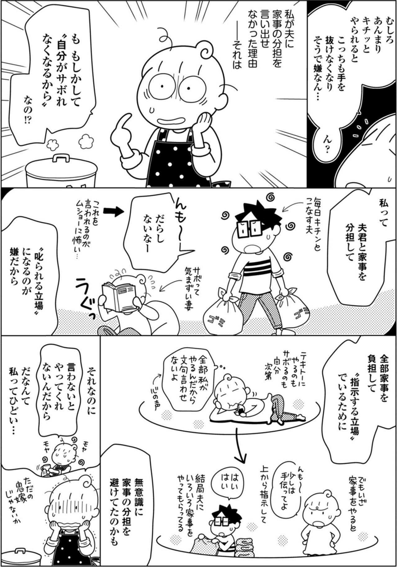 夫が几帳面すぎて、家事を任せるのが怖かった…私の本音とは【やっとこっかな＃9】（画像3）