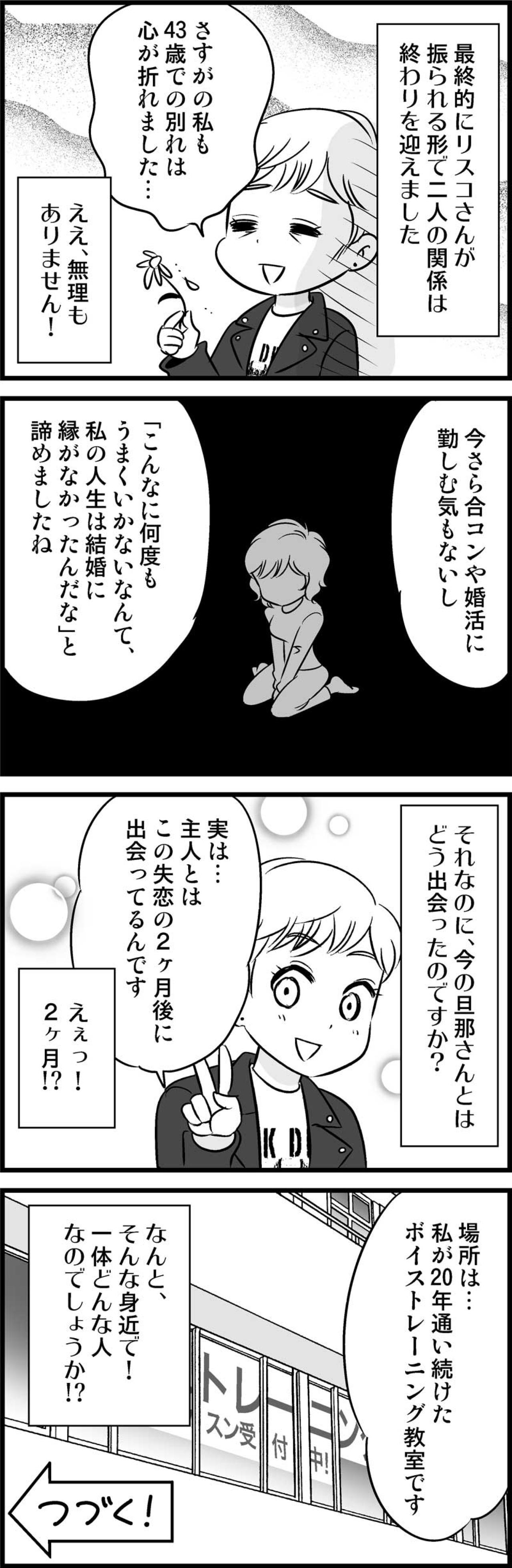 「彼はたぶん子供が欲しかったんだと思います」43才での別れの先に待っているものは？【オトナ婚#71】（画像3）