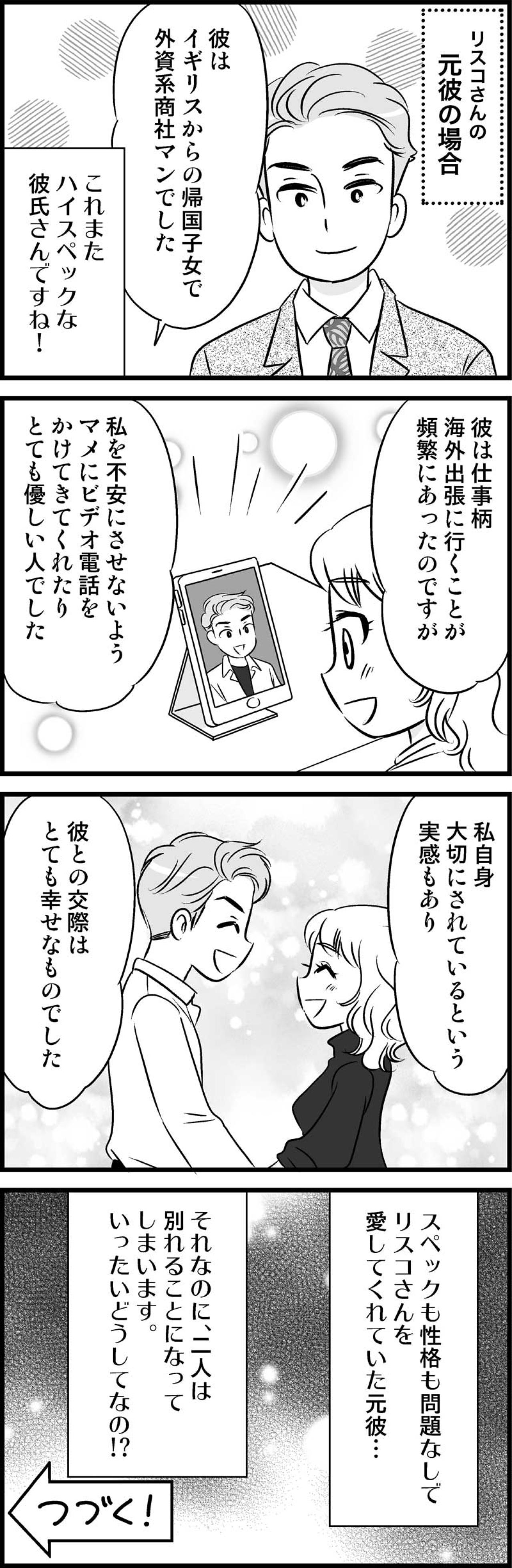 40歳を超えて出会ったのは、なんと8歳年下の彼！？どうやって出会った！？【オトナ婚#70】（画像3）