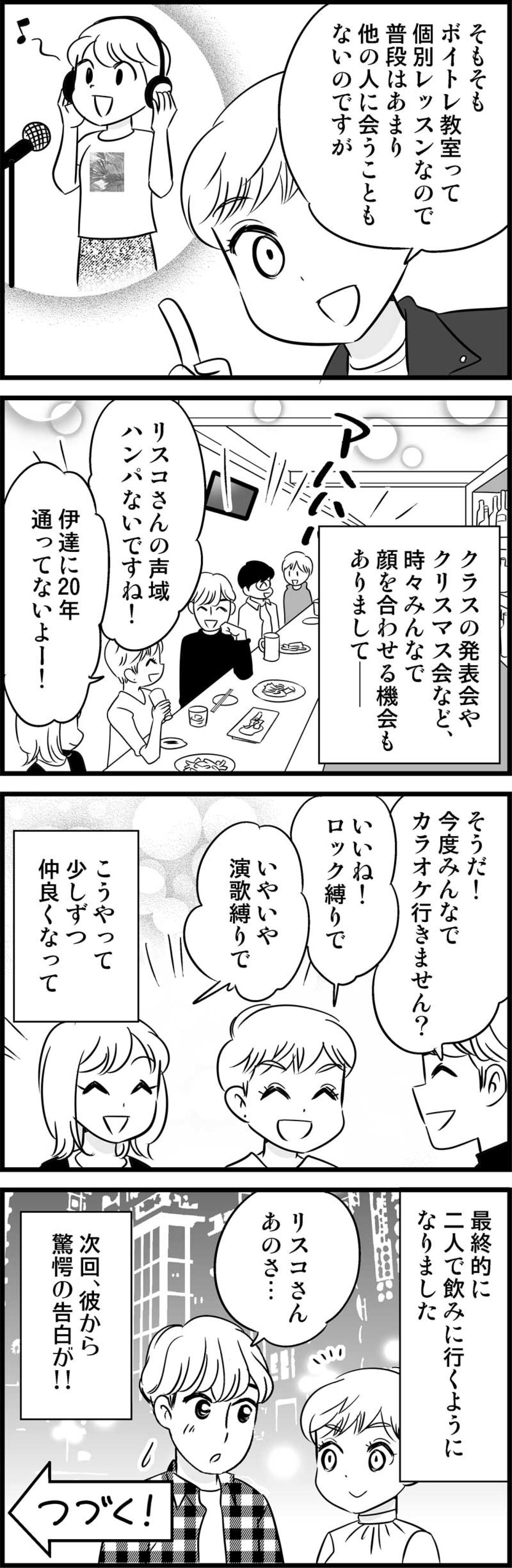 元彼と別れて2ヶ月、新しい出会いは思わぬ形で訪れた…！【オトナ婚#72】（画像3）