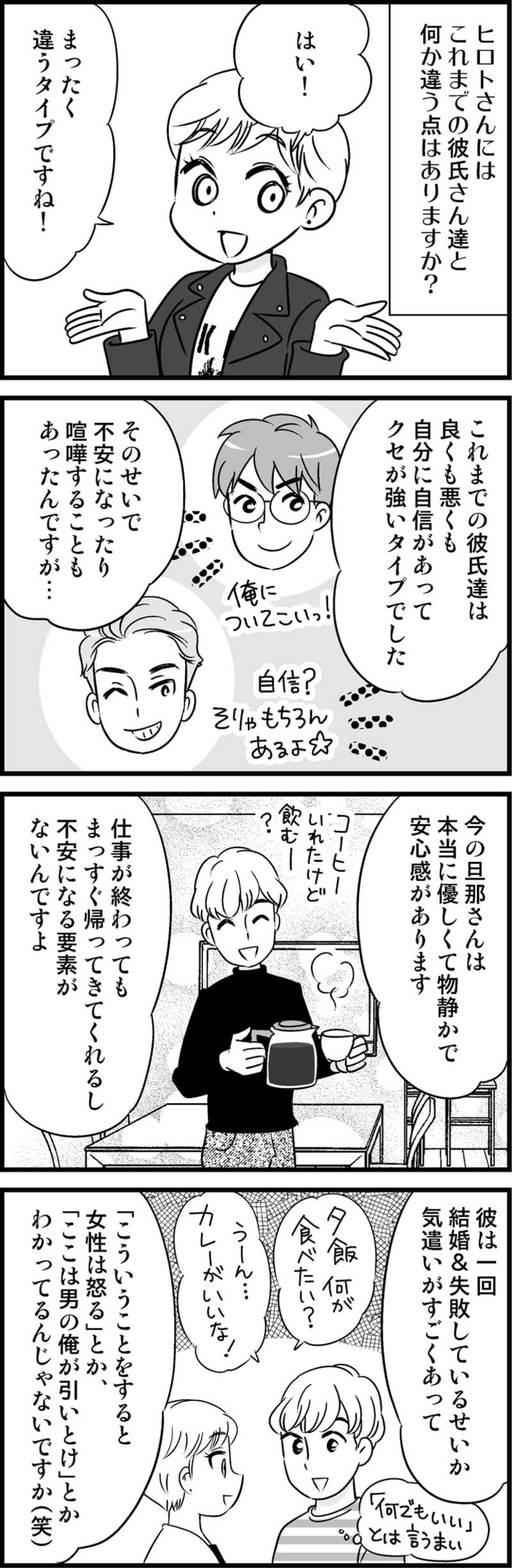 クセ強元カレ達とは全然違う！トントン拍子に交際は進み、ついに…！【オトナ婚#74】（画像2）