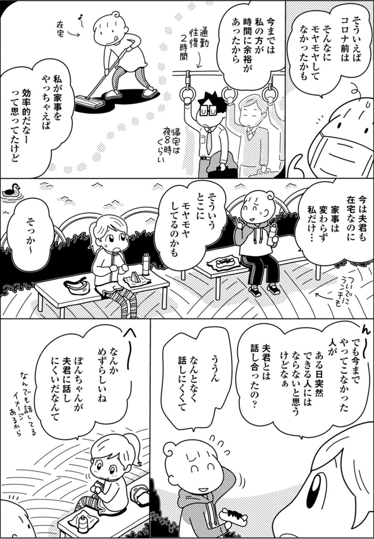 在宅夫に家事を頼んだら「後でやっとく〜」が気になる。モヤモヤが積もる日々【やっとこっかな＃8】（画像4）