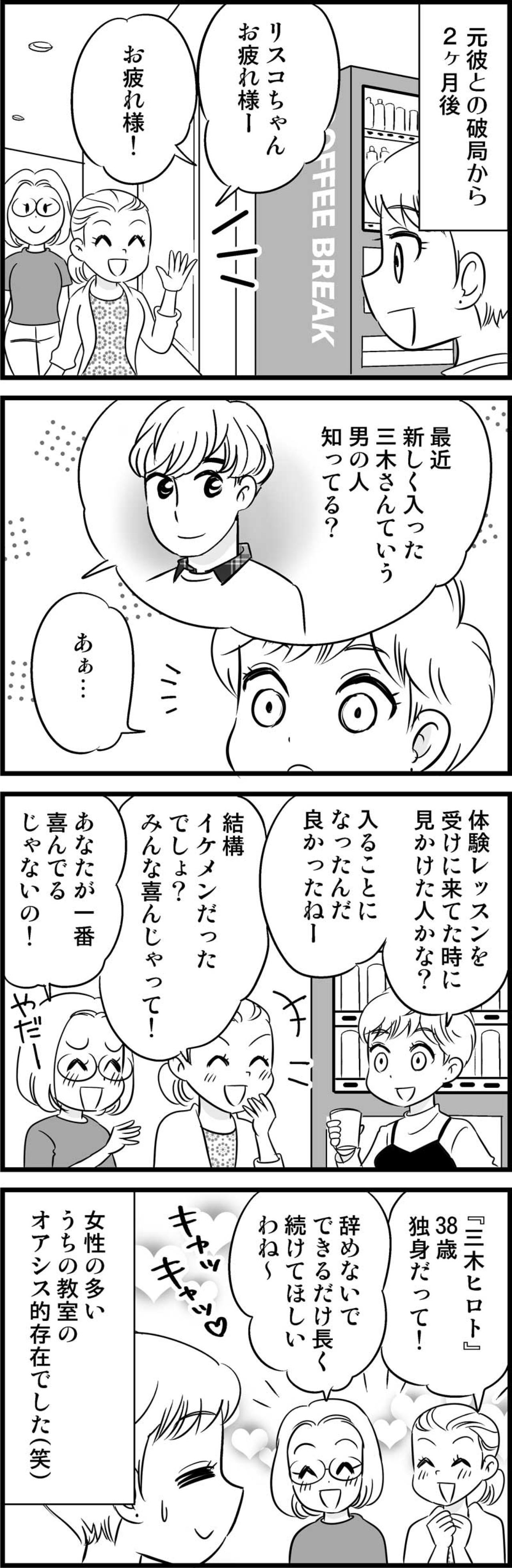 元彼と別れて2ヶ月、新しい出会いは思わぬ形で訪れた…！【オトナ婚#72】（画像2）