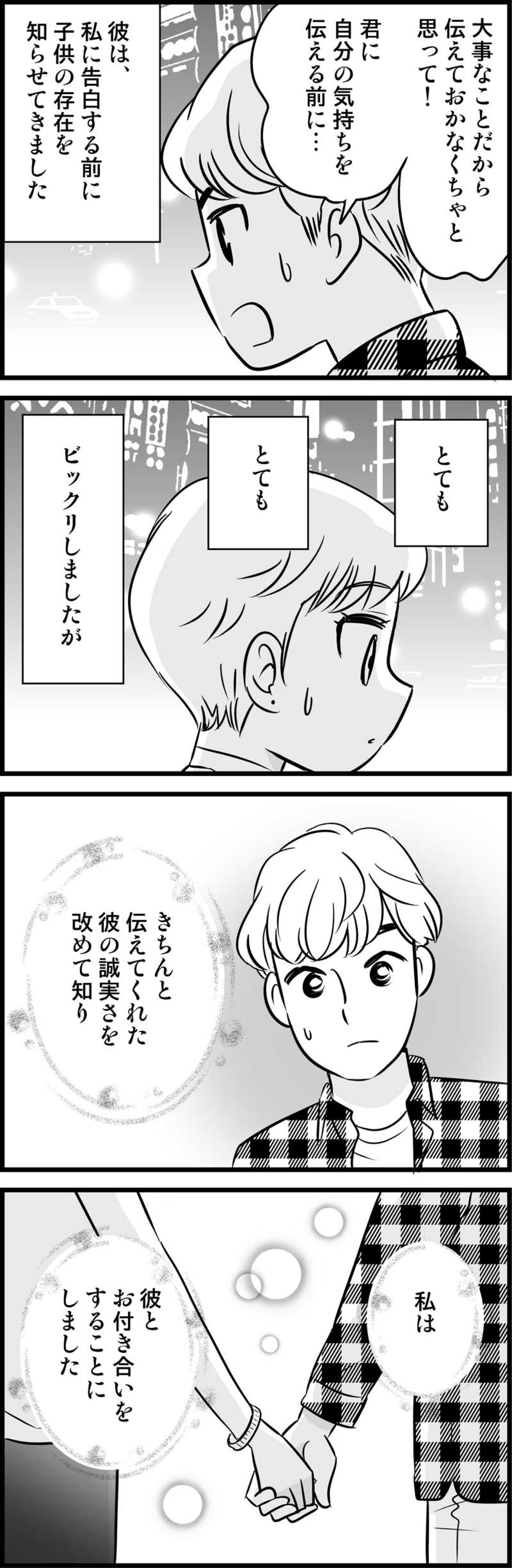 彼からの衝撃の告白…！「バツイチ」なのは知っていたけど…【オトナ婚#73】（画像3）