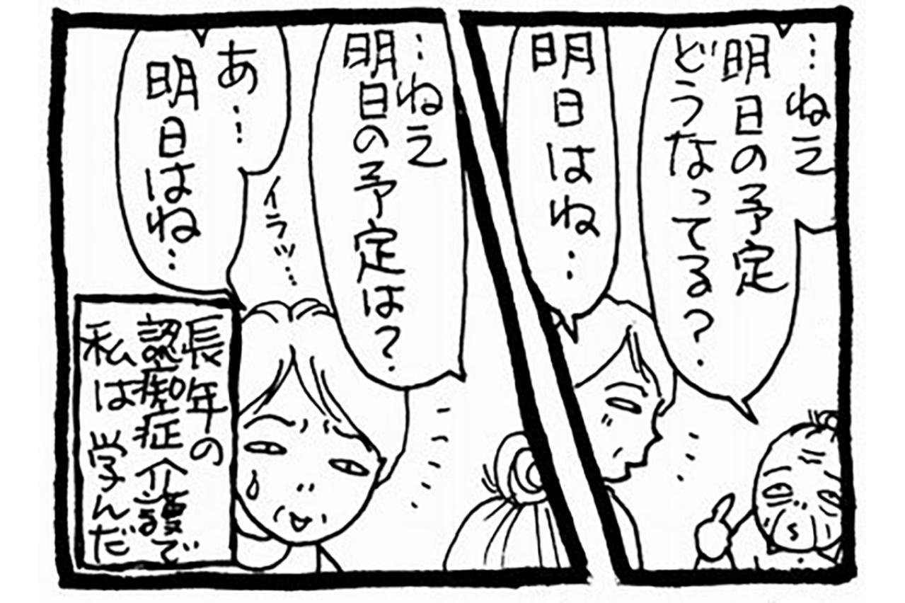 認知症ケアはタイパの対極！同じことの繰り返しをどう乗り越える？【認知症母との介護生活#64】