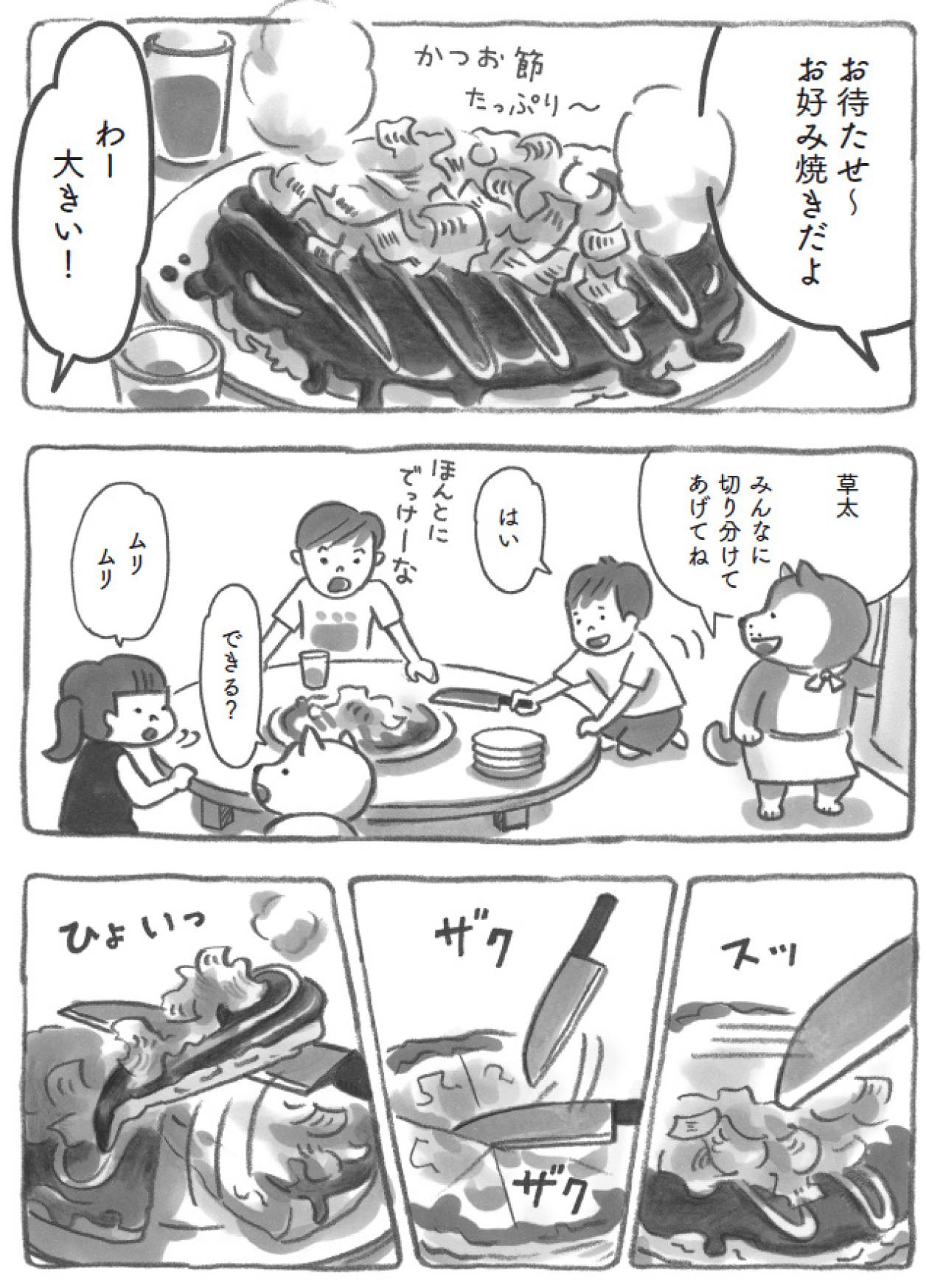 モフモフ柴犬のつくるお好み焼きが！友だちと分け合う幸せ【柴犬食堂 #13】（画像5）