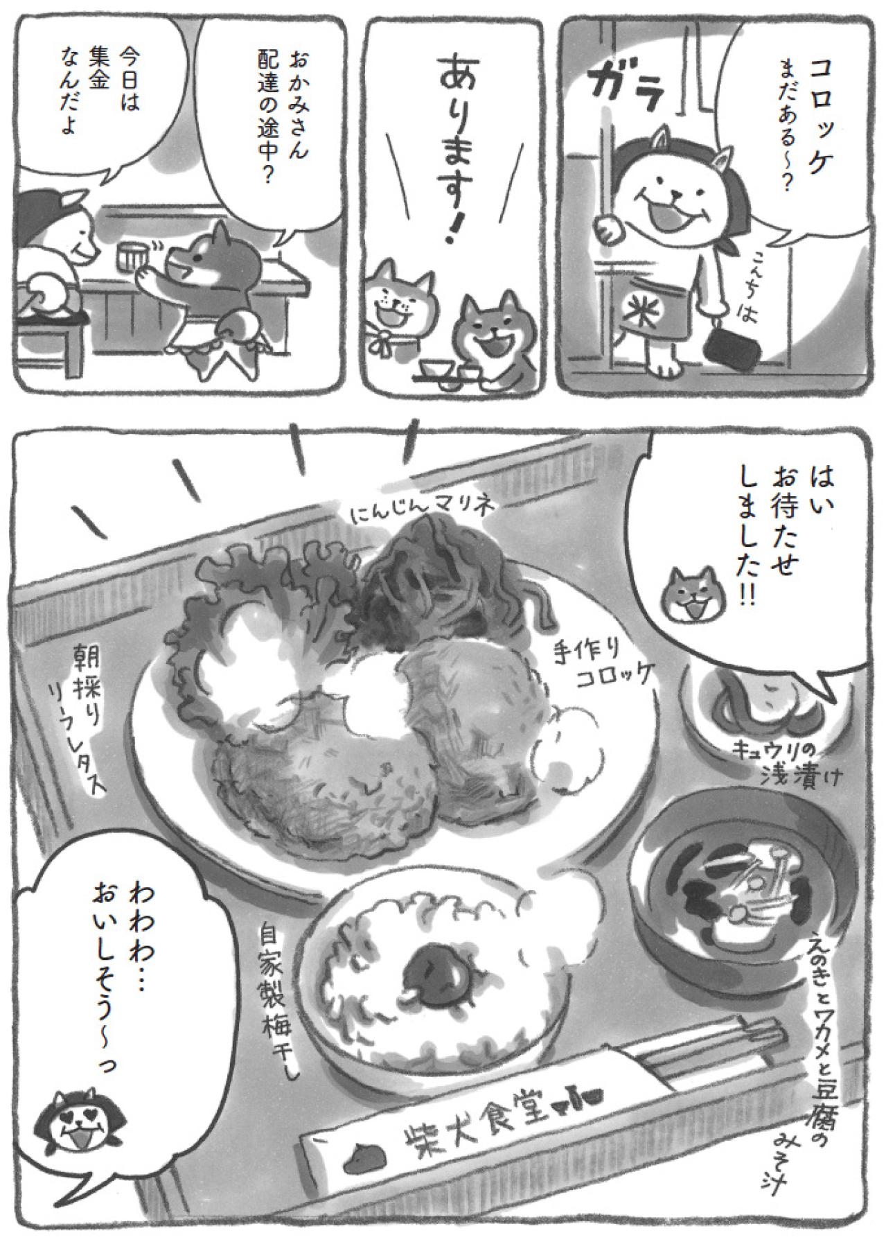 コロッケはソース派？しょうゆ派？柴犬食堂のコロッケがどちらにも合う理由【柴犬食堂 #16】（画像2）