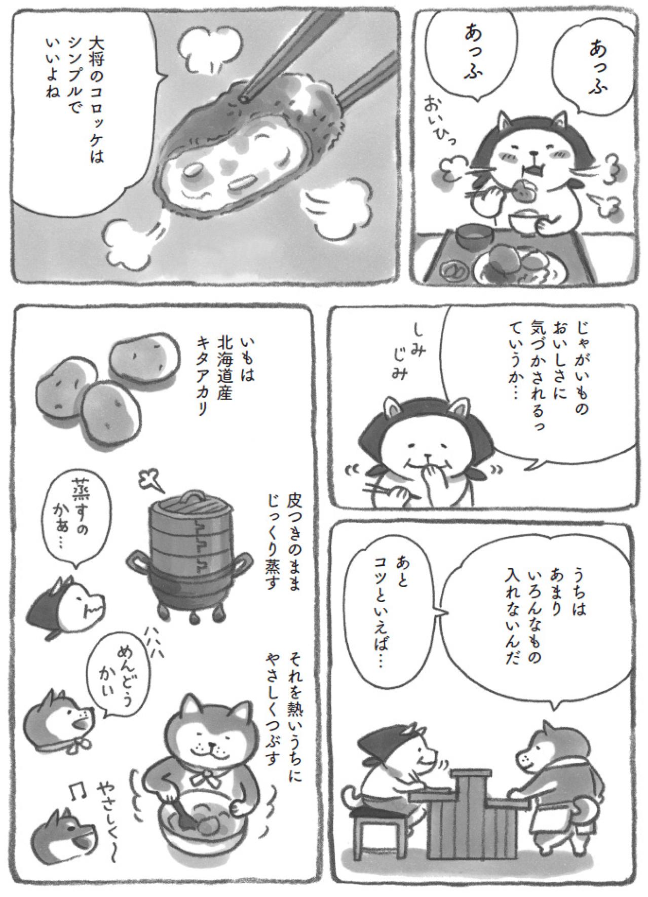 コロッケはソース派？しょうゆ派？柴犬食堂のコロッケがどちらにも合う理由【柴犬食堂 #16】（画像3）