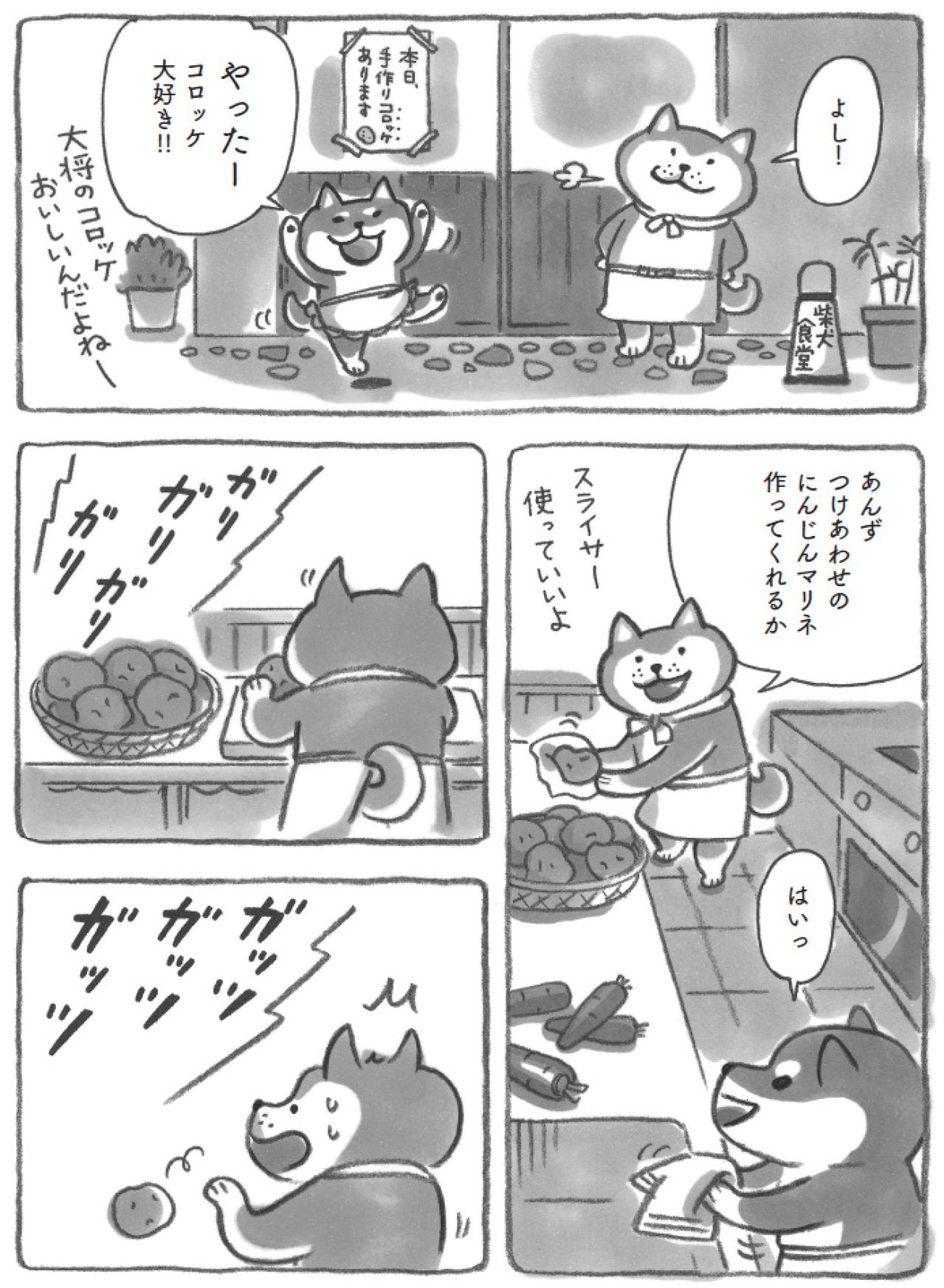柴犬の大将が教えてくれたこと。イライラは料理にぶつけちゃだめ！【柴犬食堂 #15】（画像3）