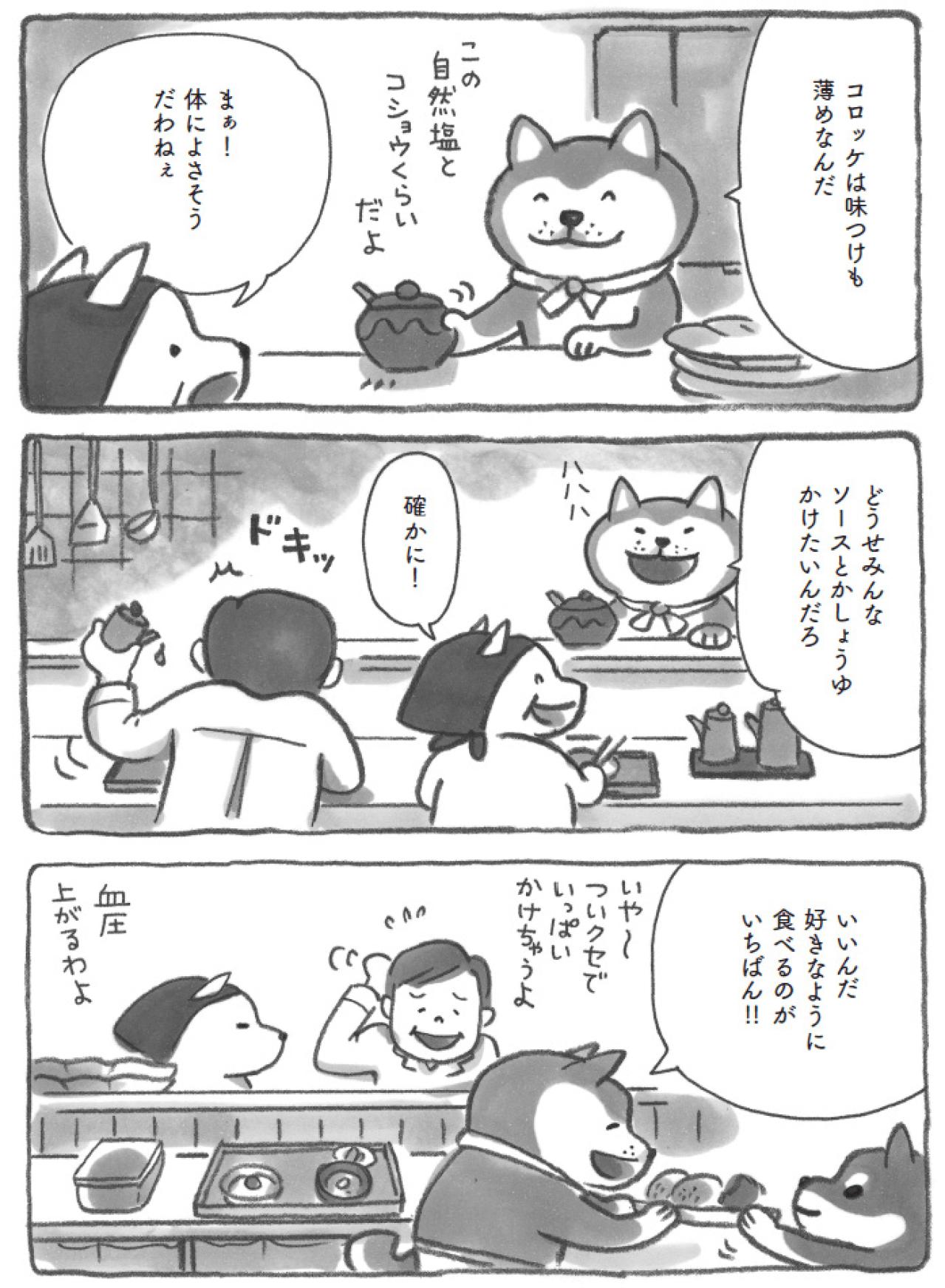 コロッケはソース派？しょうゆ派？柴犬食堂のコロッケがどちらにも合う理由【柴犬食堂 #16】（画像4）