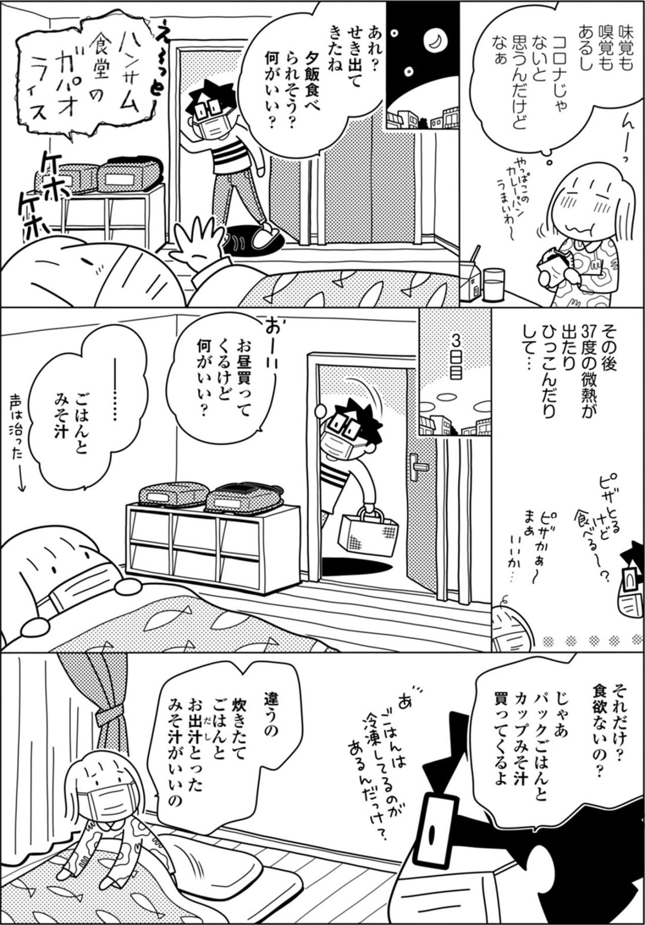 弱った体にしみ込む「ごはんとみそ汁」。夫に料理を頼む第一歩の物語【やっとこっかな＃11】（画像3）