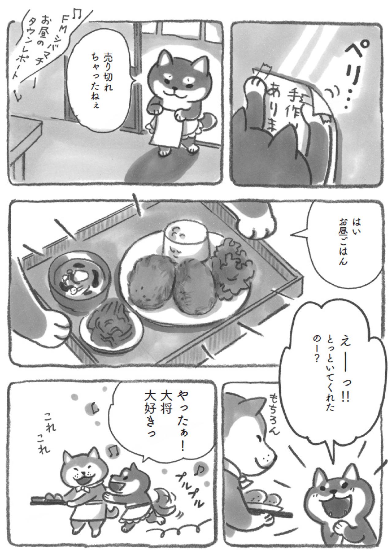 柴犬イラストファン必見！売り切れたコロッケが特別に登場【柴犬食堂 #17】（画像2）