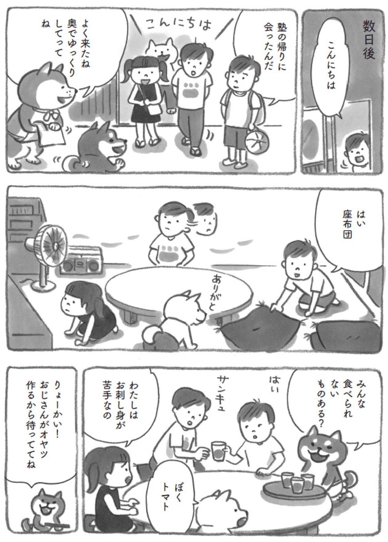 モフモフ柴犬のつくるお好み焼きが！友だちと分け合う幸せ【柴犬食堂 #13】（画像4）