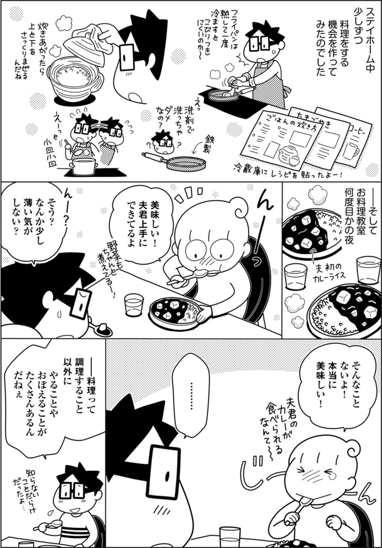 夫が作った初めてのカレーが…！最高のごちそうだったワケ【やっとこっかな＃12】（画像3）